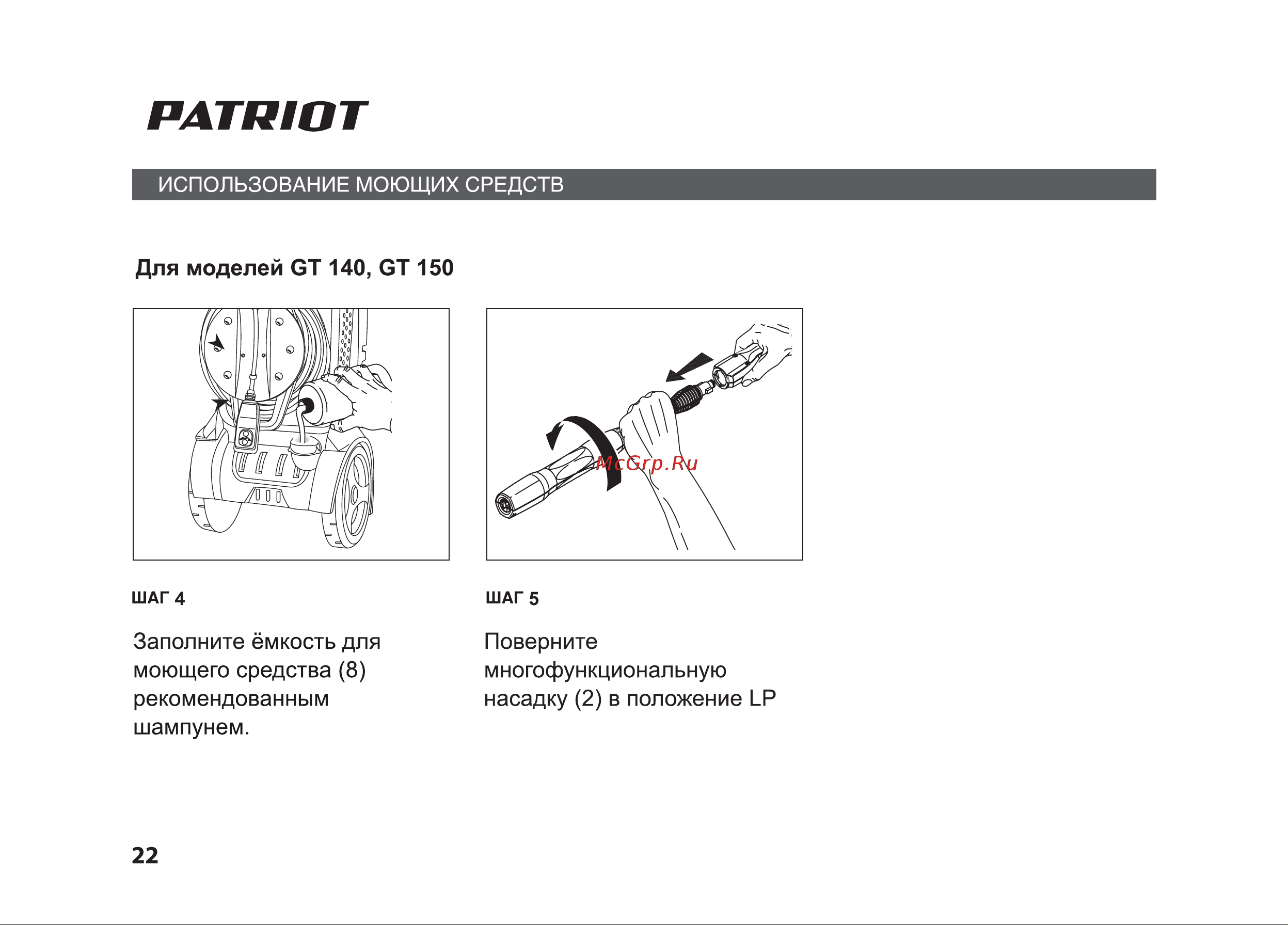 Patriot GT 160 PRO Руководство по эксплуатации онлайн [22/36] 770526