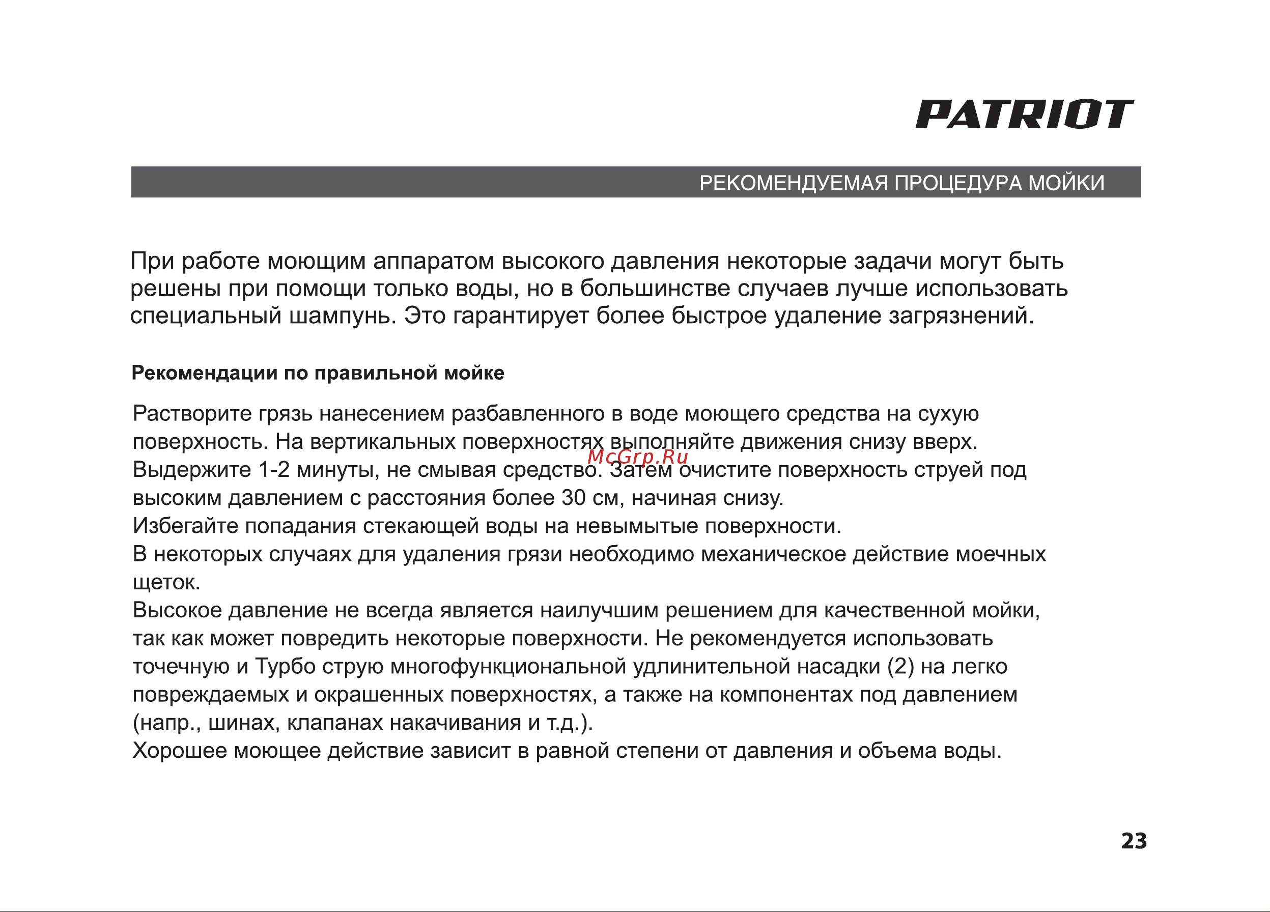Patriot GT 160 PRO Руководство по эксплуатации онлайн [23/36] 770526