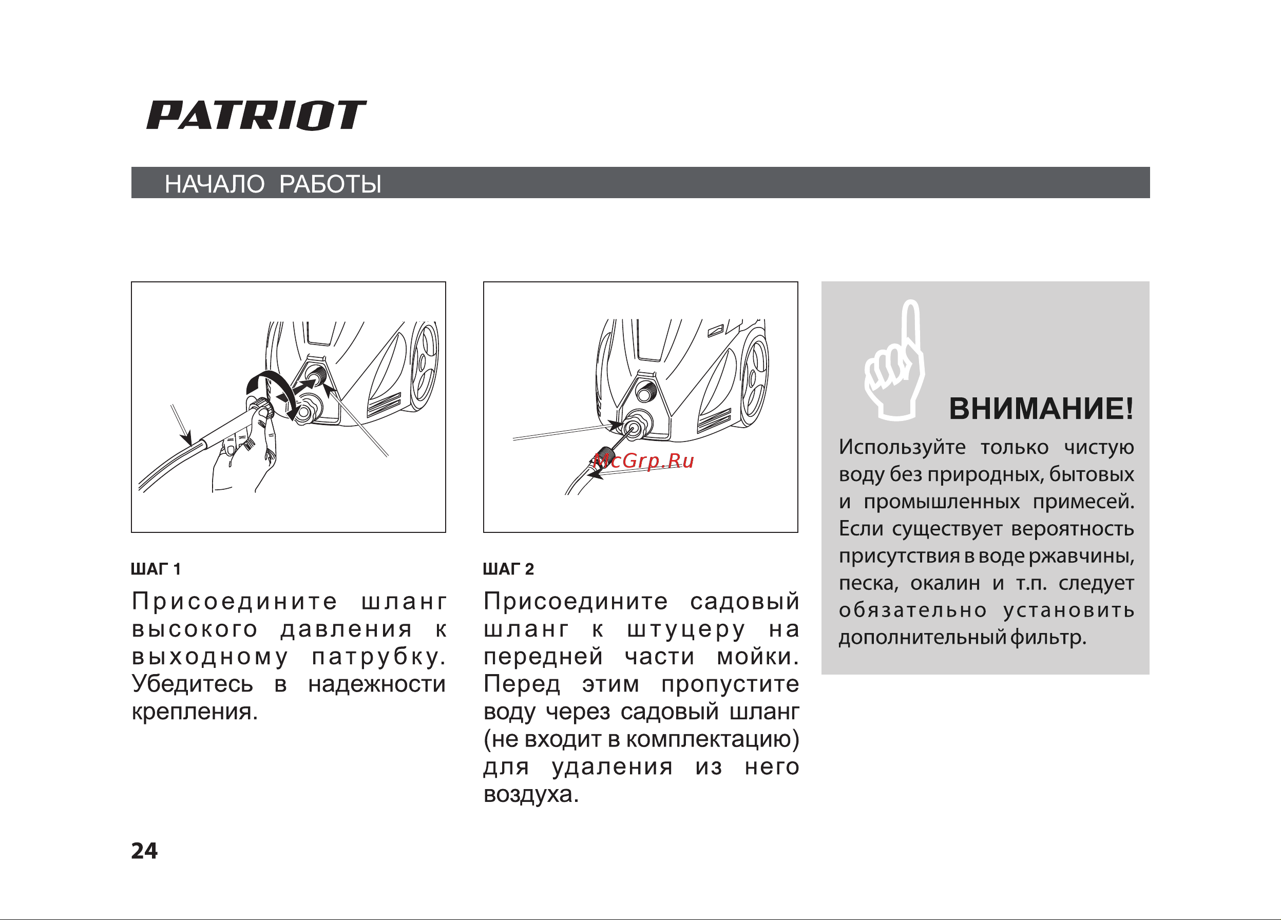 Patriot GT 160 PRO Руководство по эксплуатации онлайн [24/36] 770526
