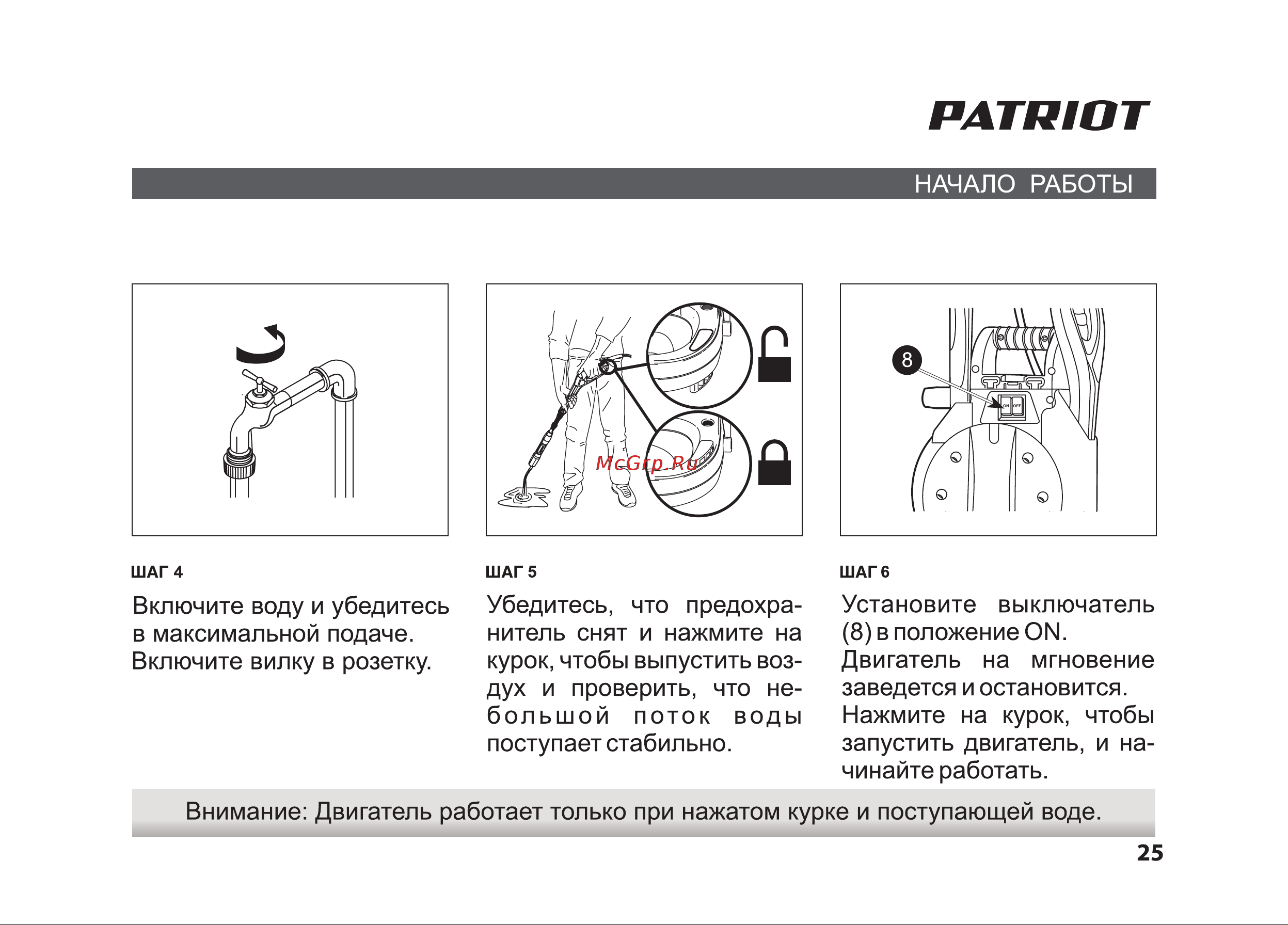Patriot GT 160 PRO Руководство по эксплуатации онлайн [25/36] 770526