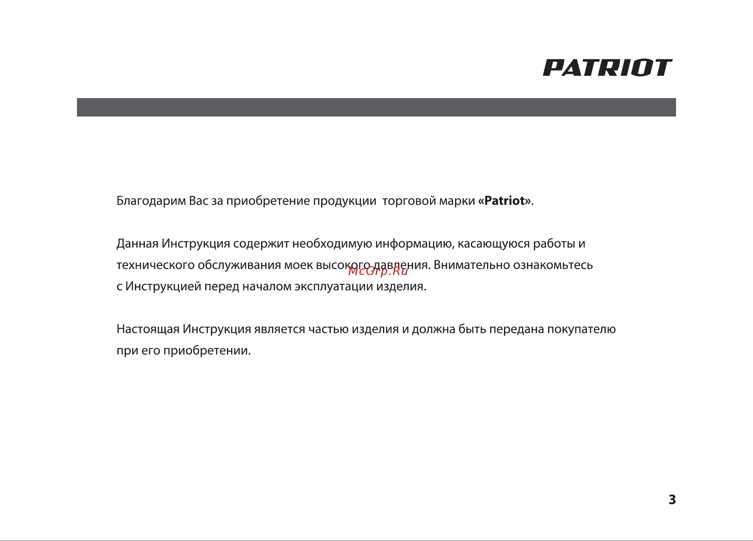 Patriot GT 160 PRO Руководство по эксплуатации онлайн [3/36] 770526