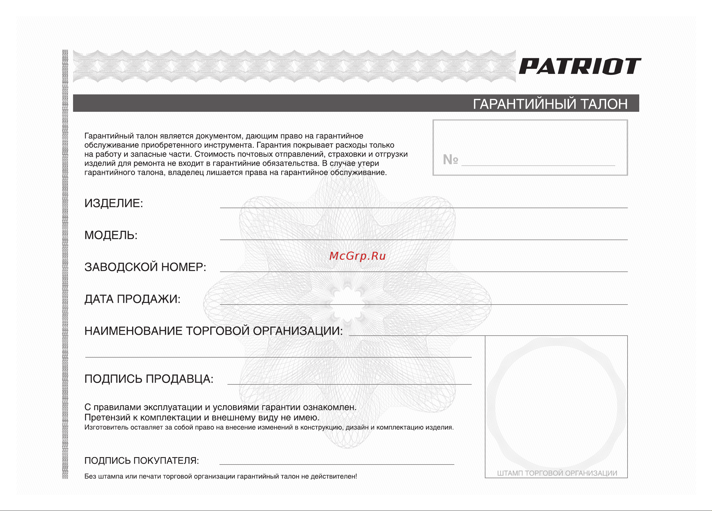 Patriot GT 160 PRO Руководство по эксплуатации онлайн [30/36] 770526