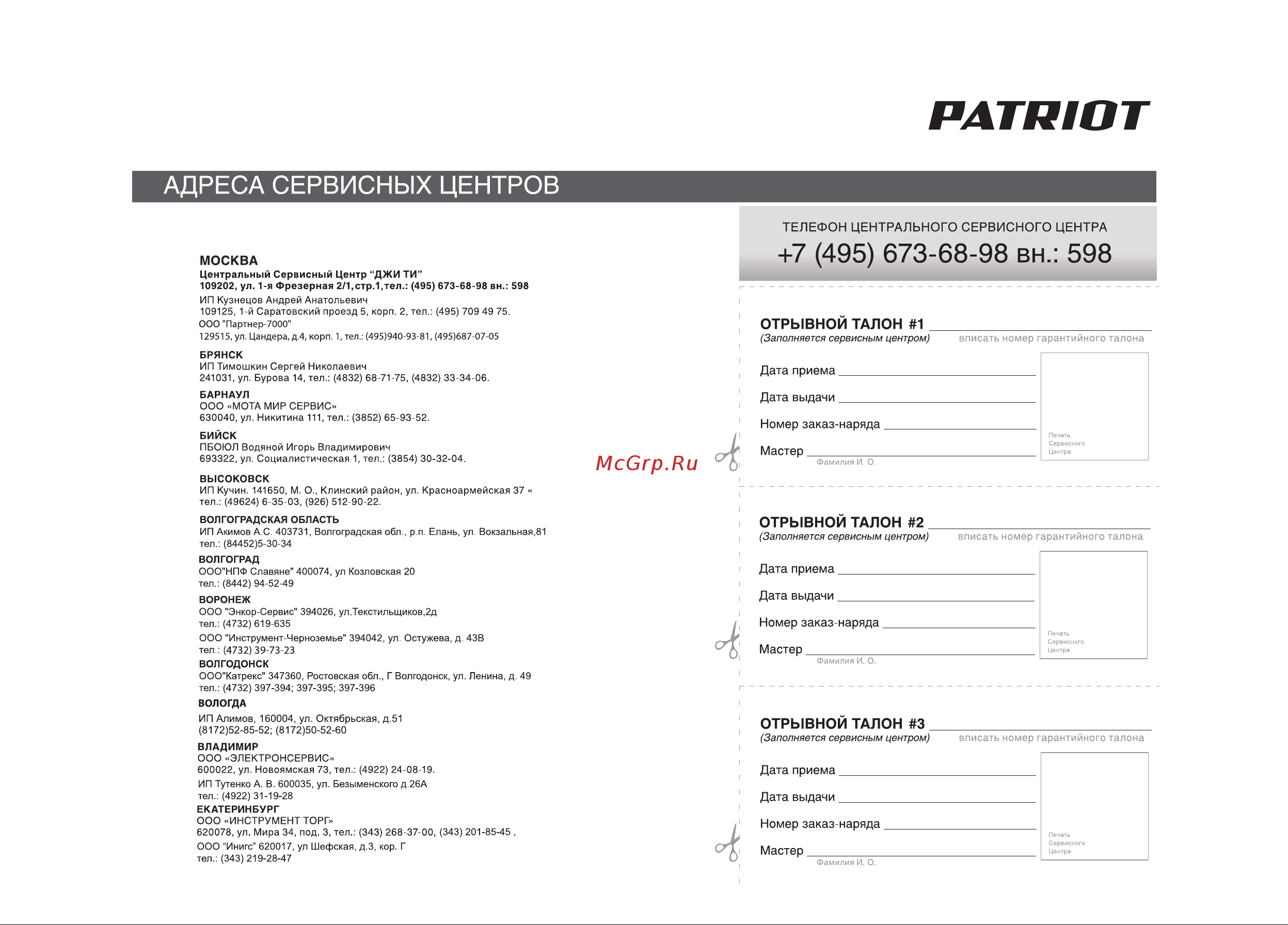 Patriot GT 160 PRO Руководство по эксплуатации онлайн [31/36] 770526