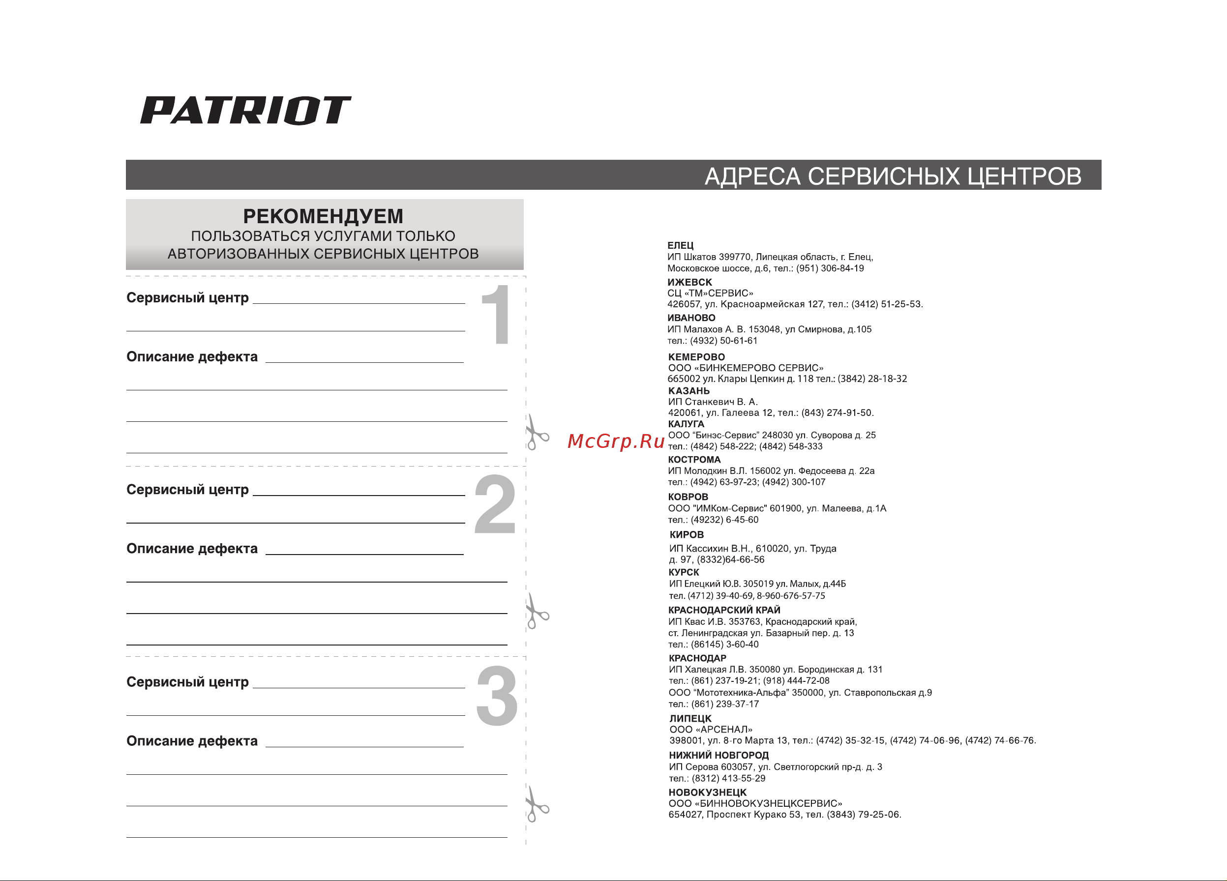 Patriot GT 160 PRO Руководство по эксплуатации онлайн [32/36] 770526