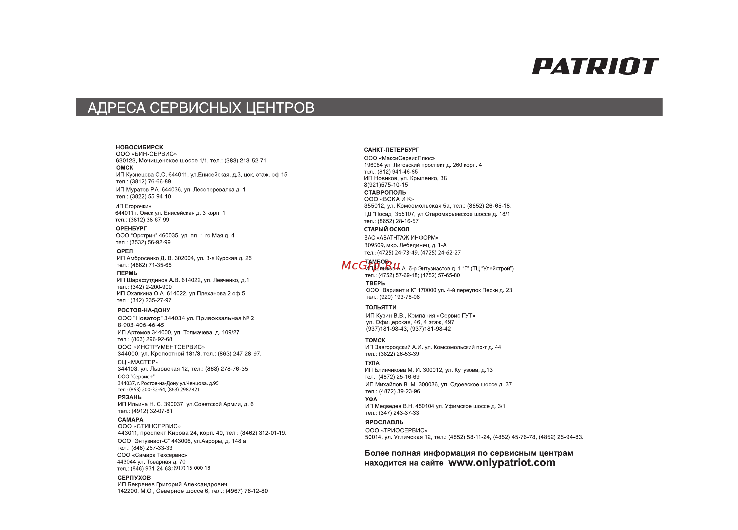 Patriot GT 160 PRO Руководство по эксплуатации онлайн [33/36] 770526