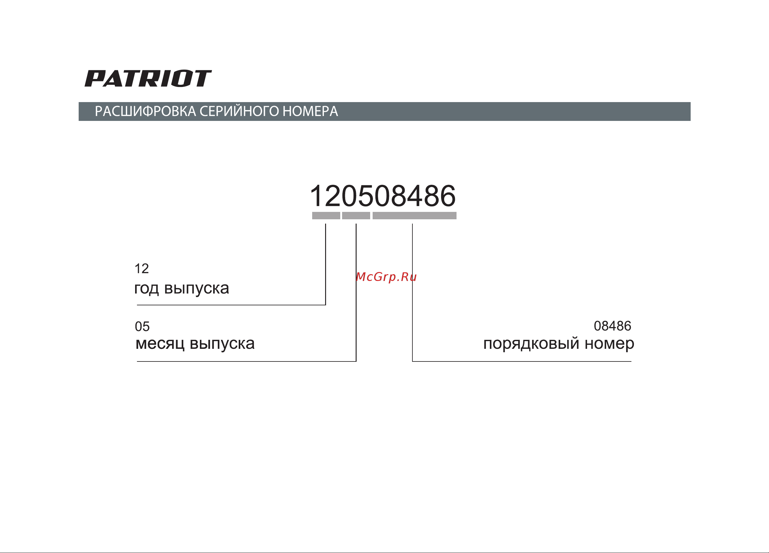 Patriot Montana Руководство по эксплуатации онлайн [2/38] 770527
