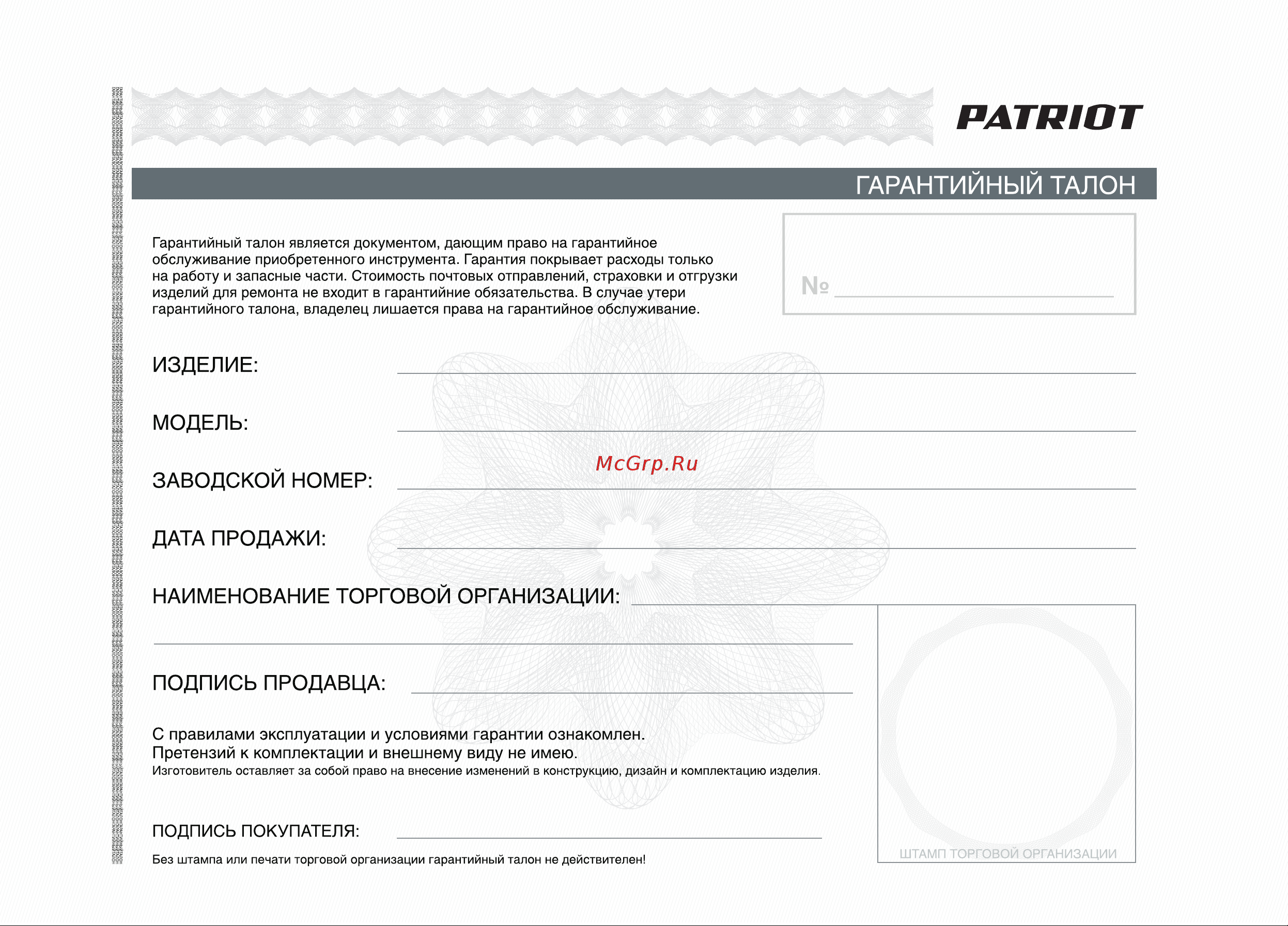 Patriot Montana Руководство по эксплуатации онлайн [30/38] 770527