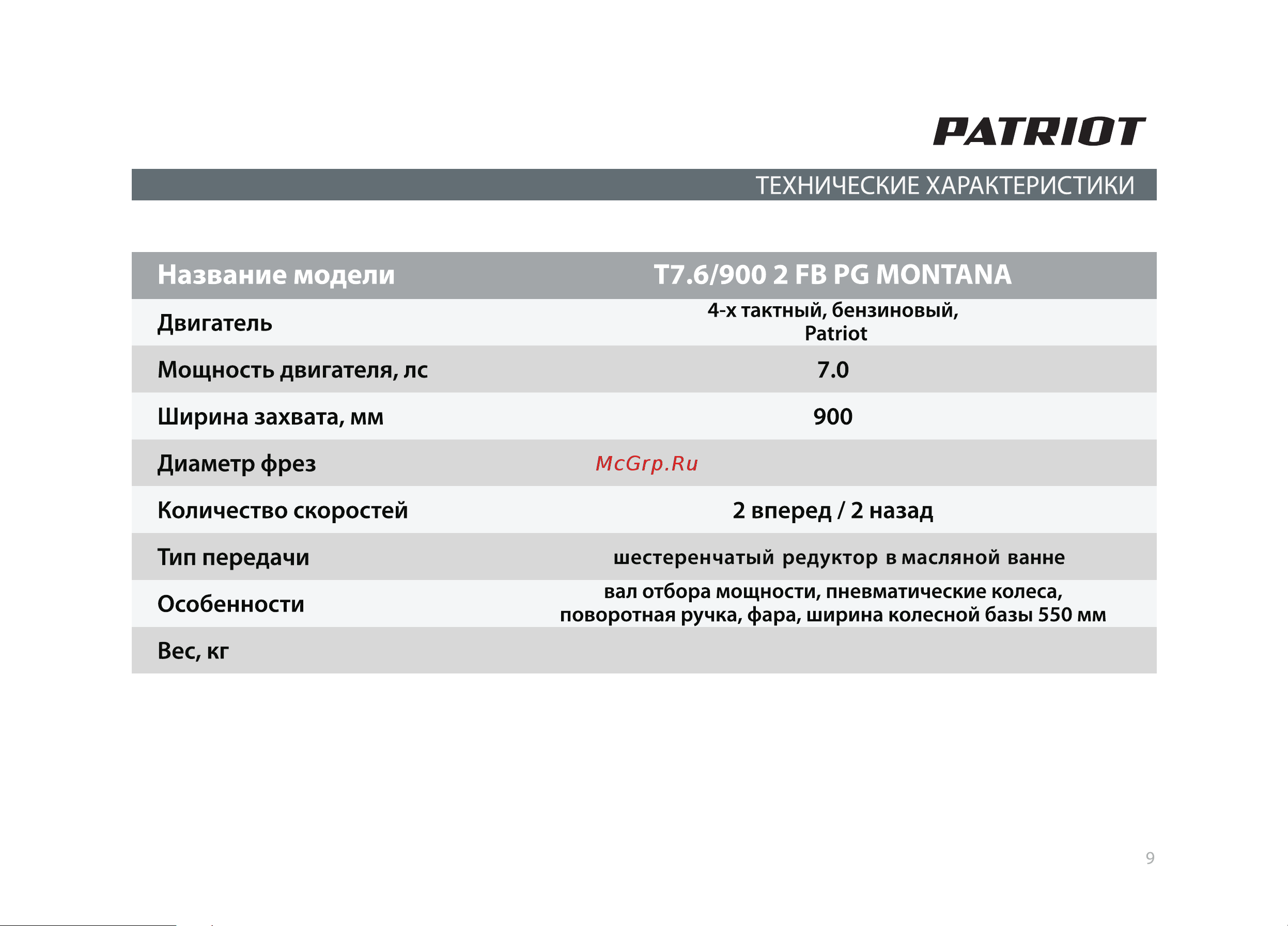 Patriot Montana Руководство по эксплуатации онлайн [9/38] 770527