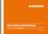 Patriot Ontario Руководство по эксплуатации