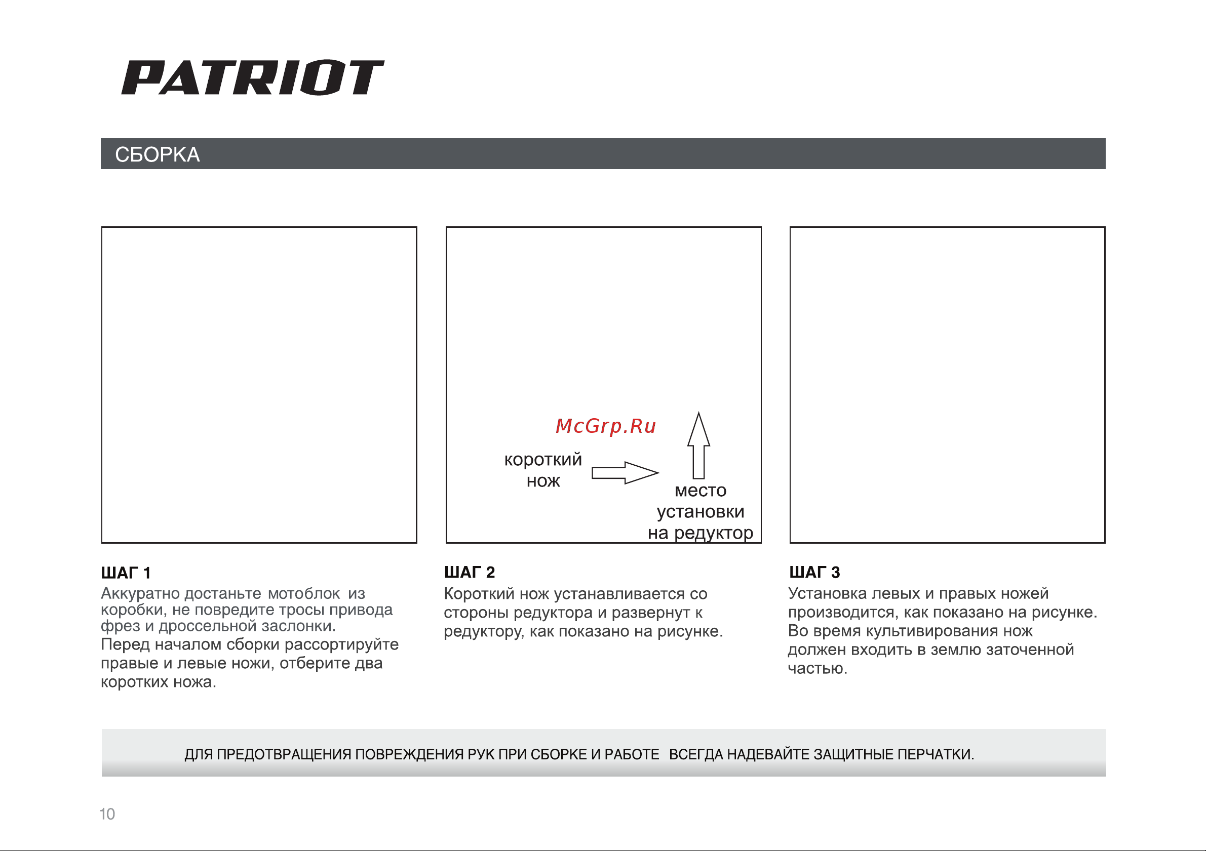 Patriot Ontario [10/34] Страница 10