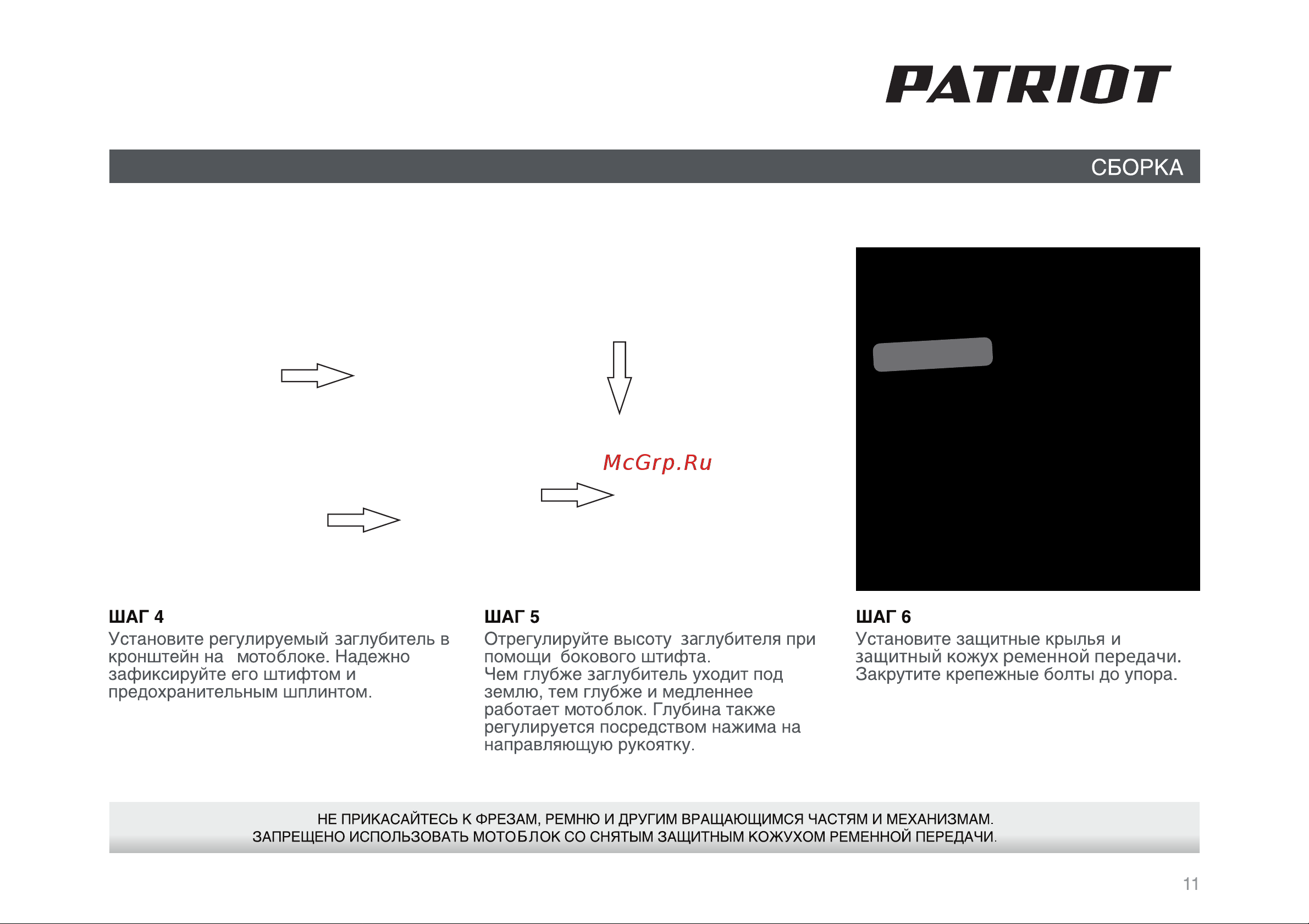 Patriot Ontario [11/34] Страница 11