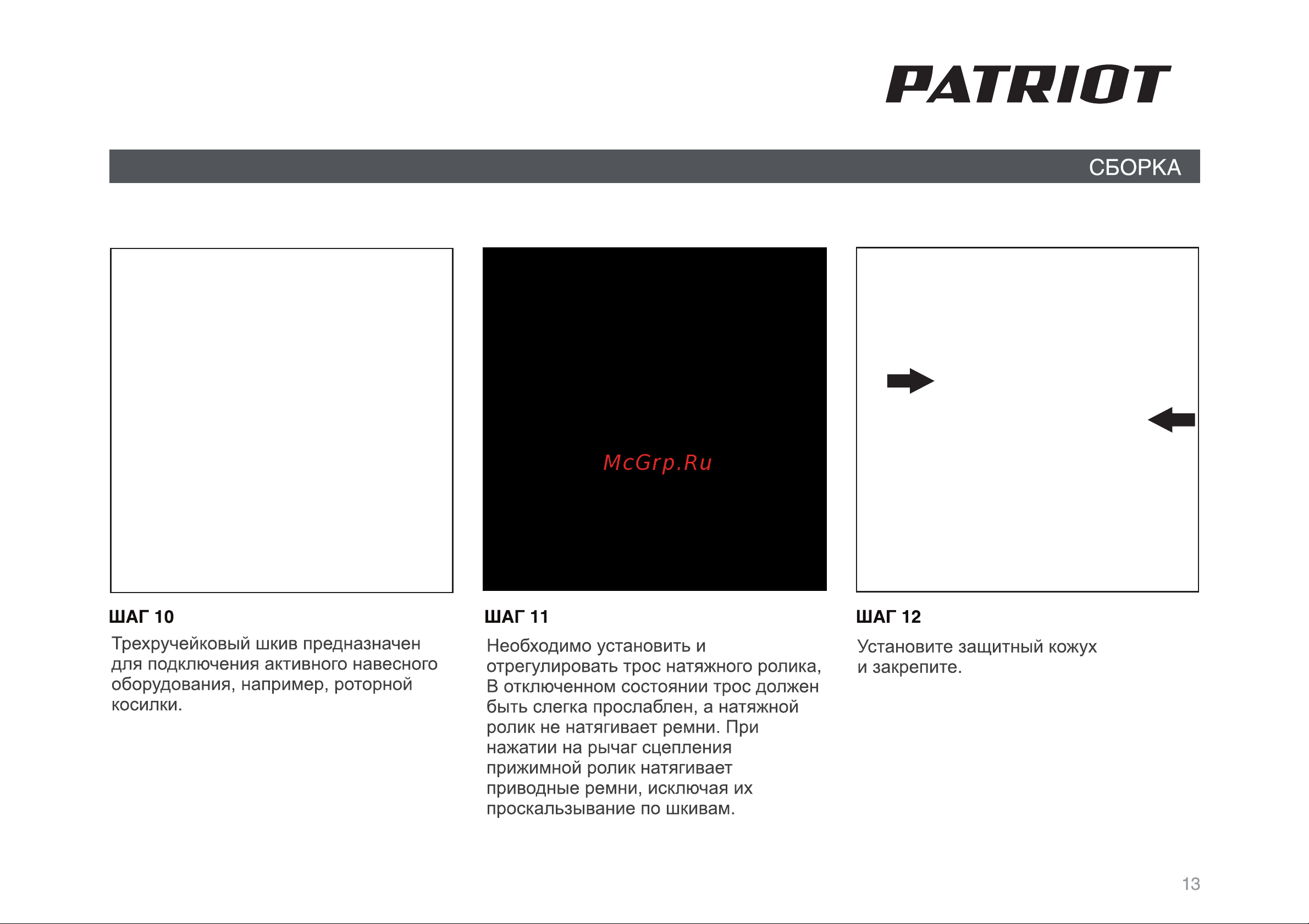 Patriot Ontario [13/34] Страница 13