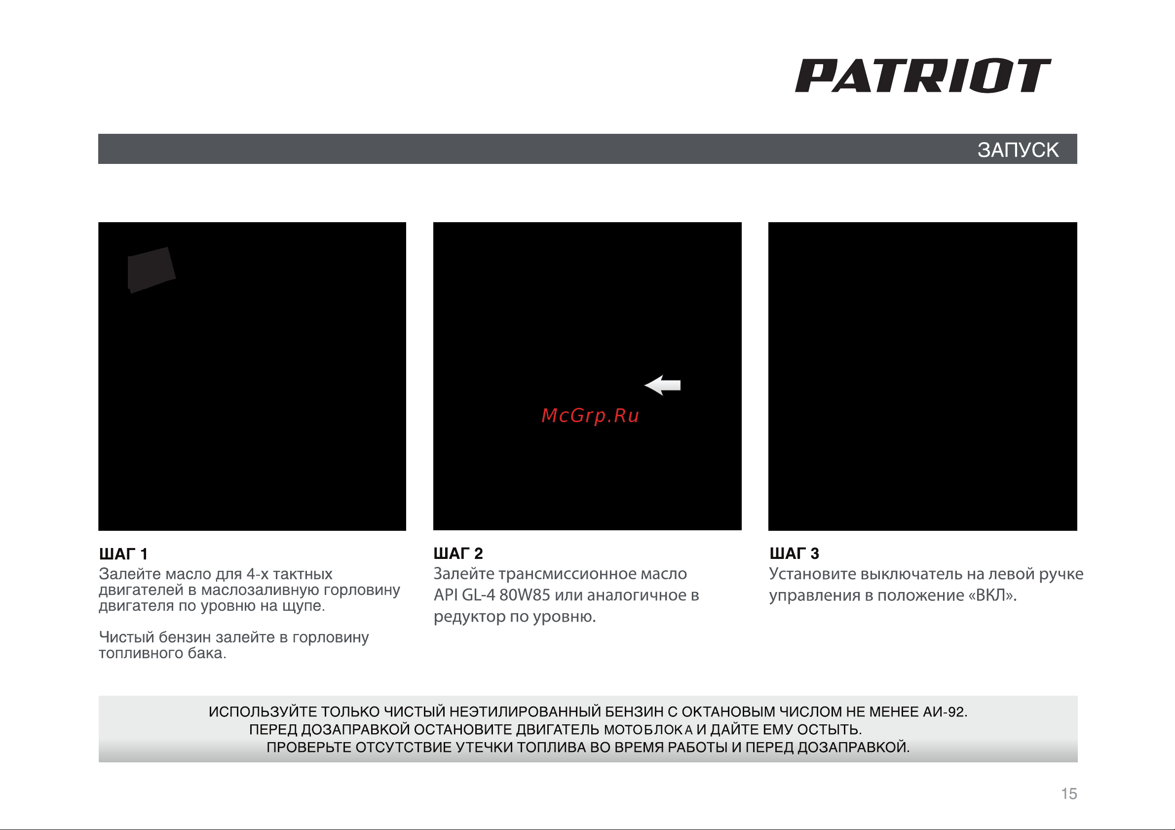 Patriot Ontario [15/34] Страница 15
