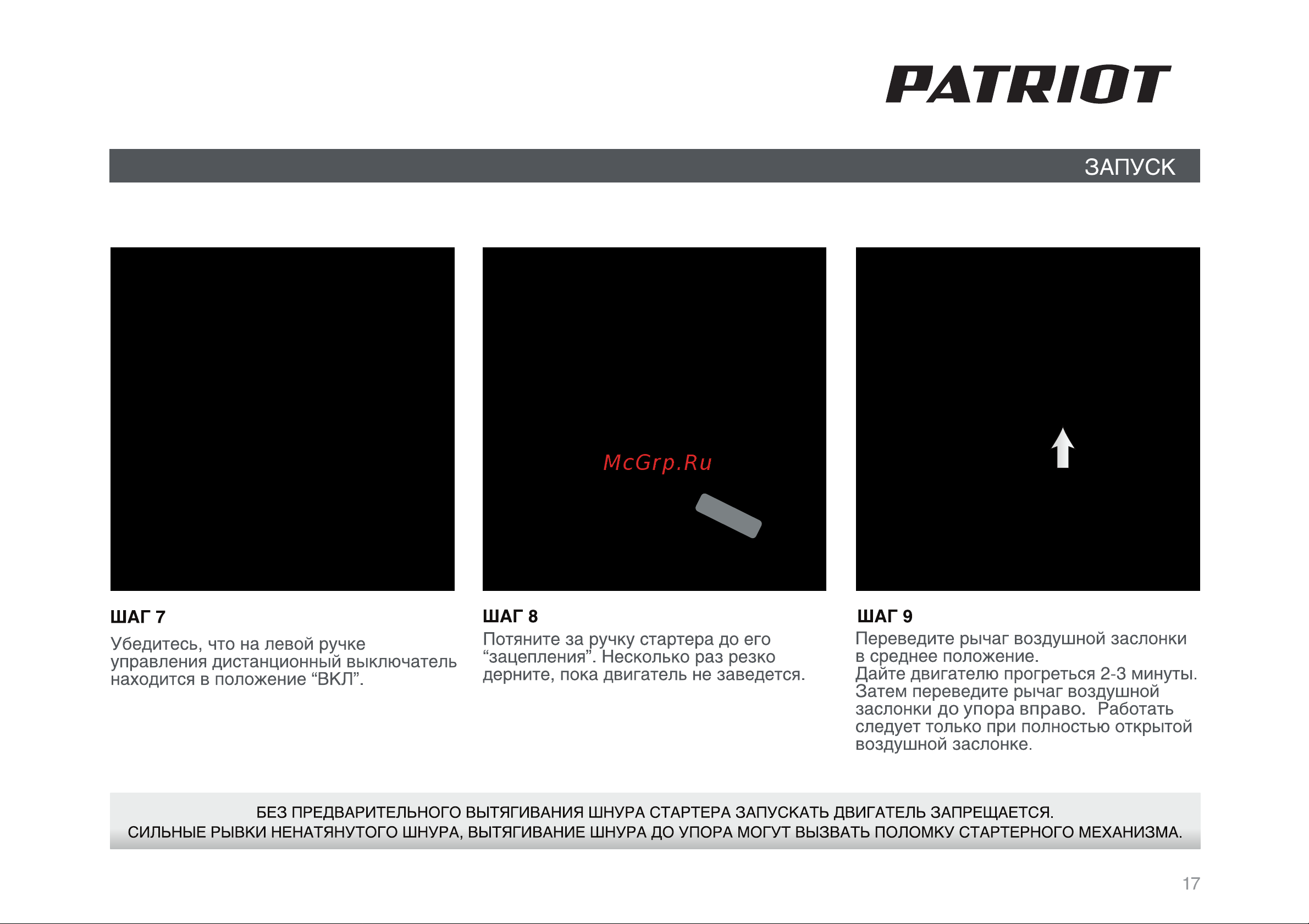 Patriot Ontario [17/34] Страница 17