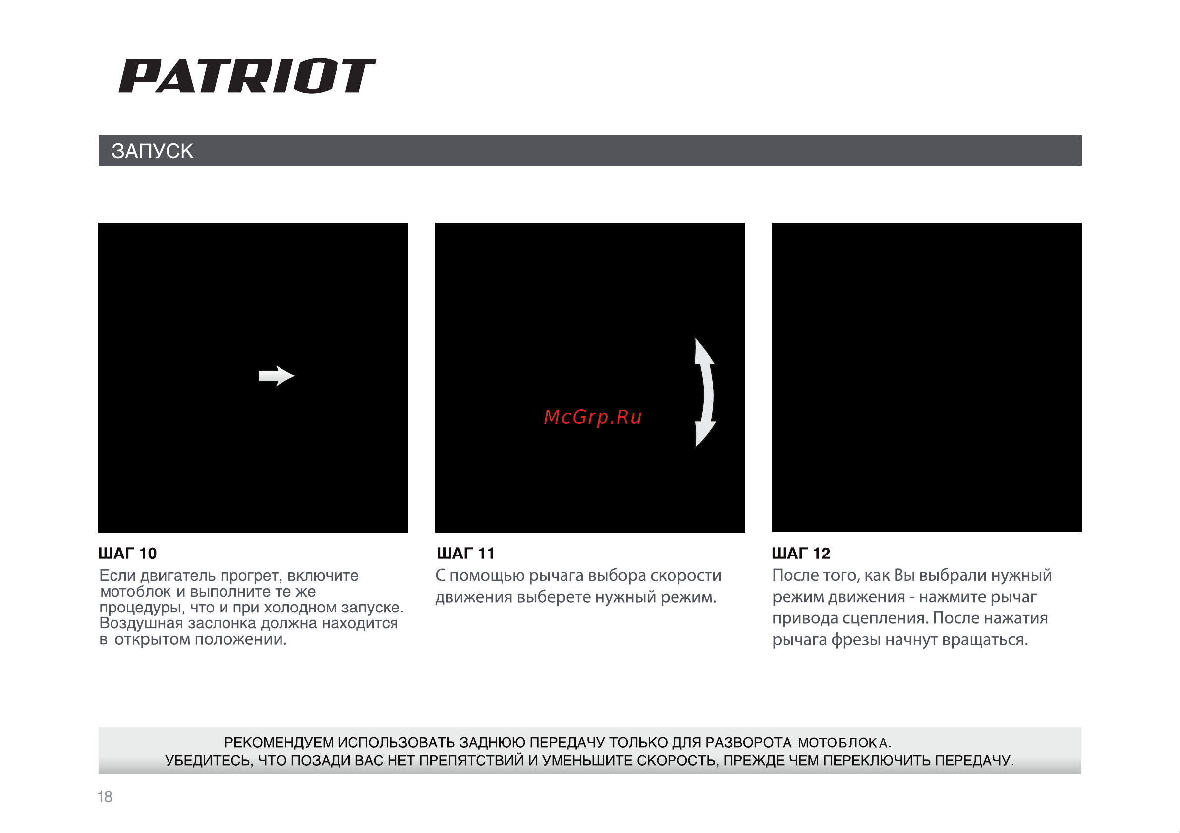 Patriot Ontario [18/34] Страница 18