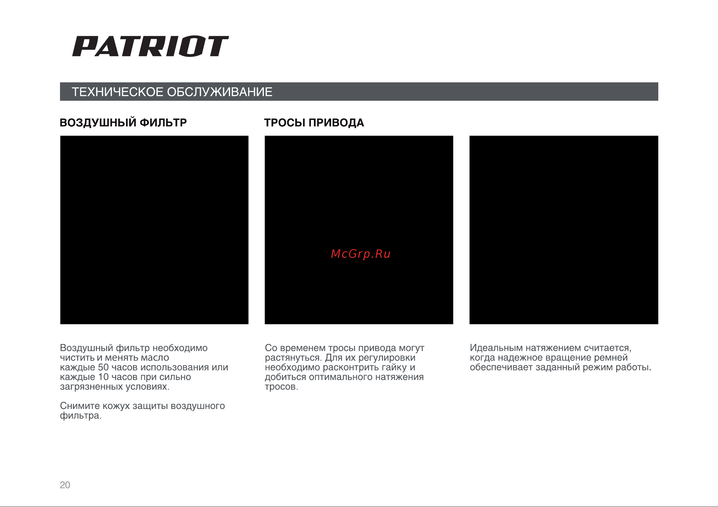 Patriot Ontario [20/34] Страница 20