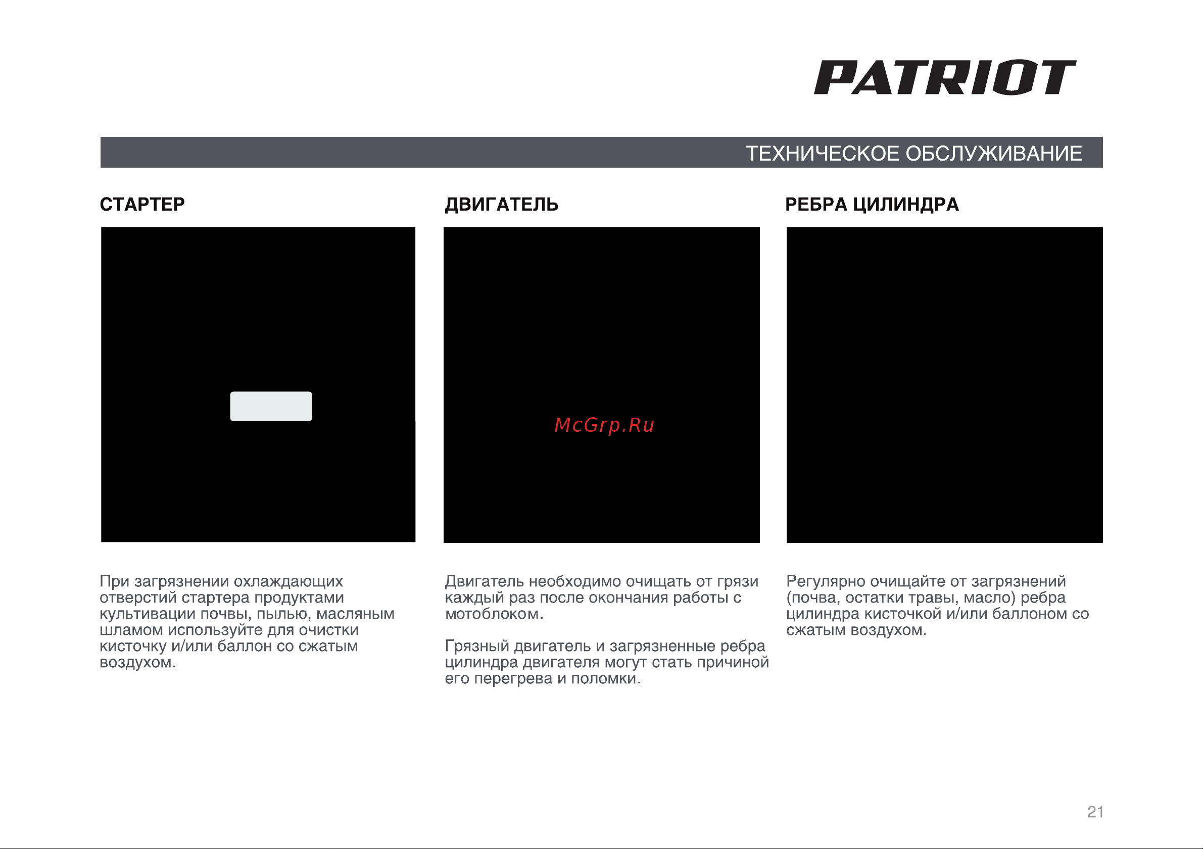 Patriot Ontario [21/34] Страница 21