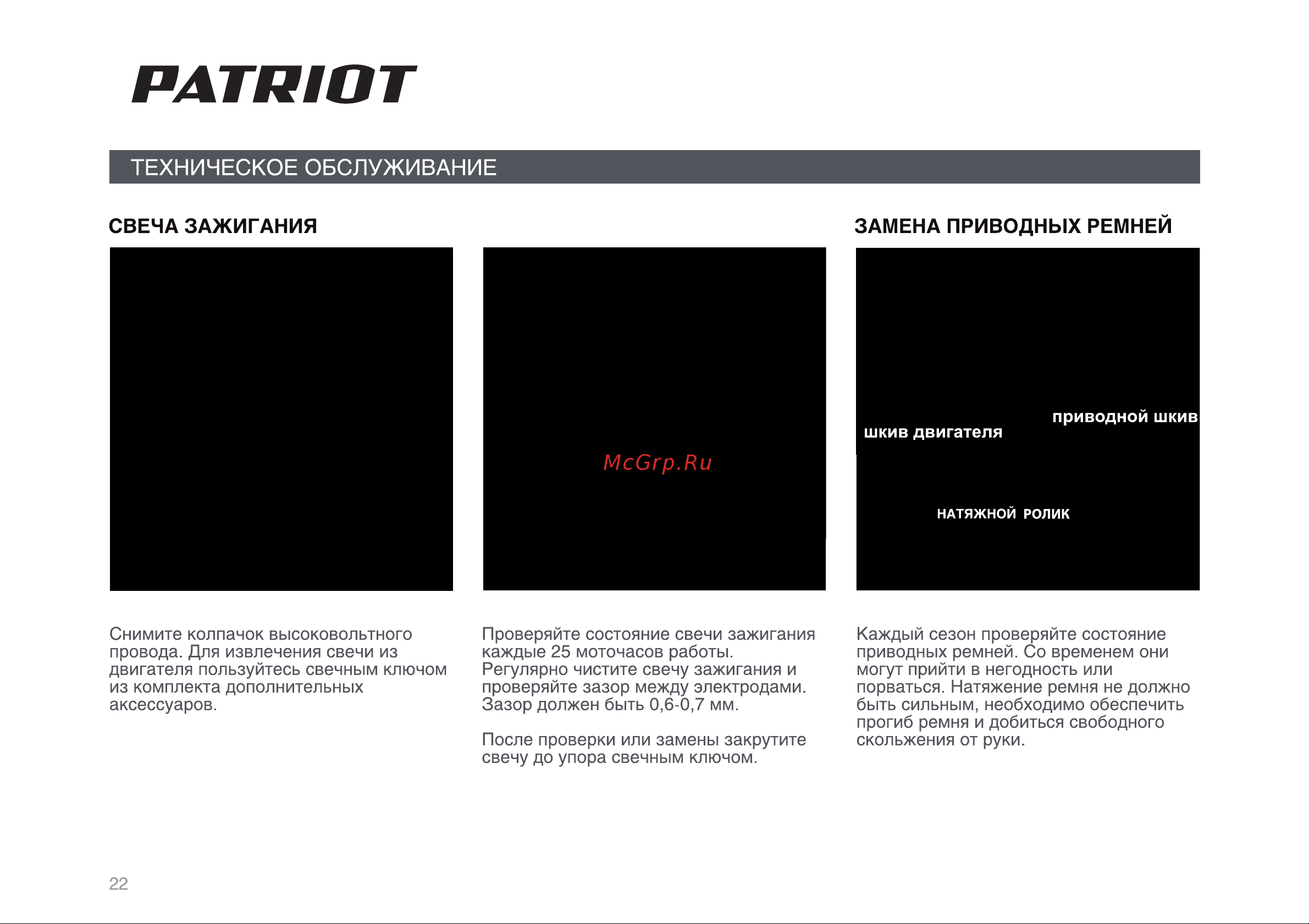 Patriot Ontario [22/34] Страница 22