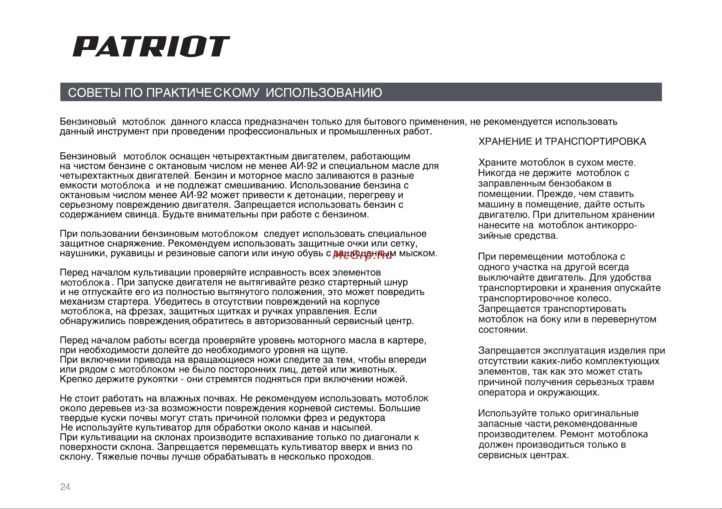 Patriot Ontario [24/34] Страница 24