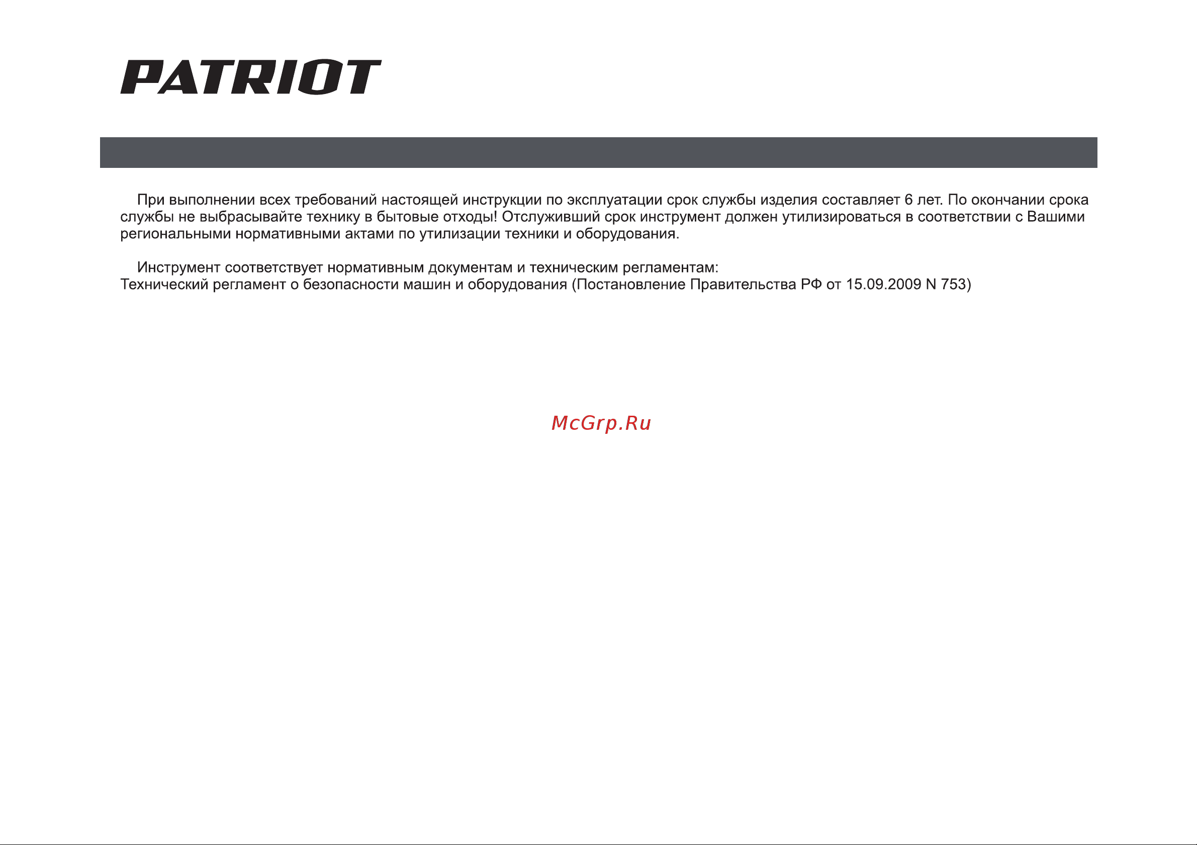 Patriot Ontario [26/34] Страница 26