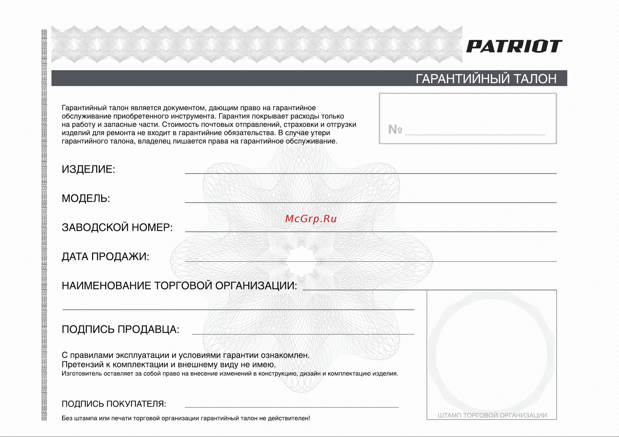 Patriot Ontario [27/34] Страница 27