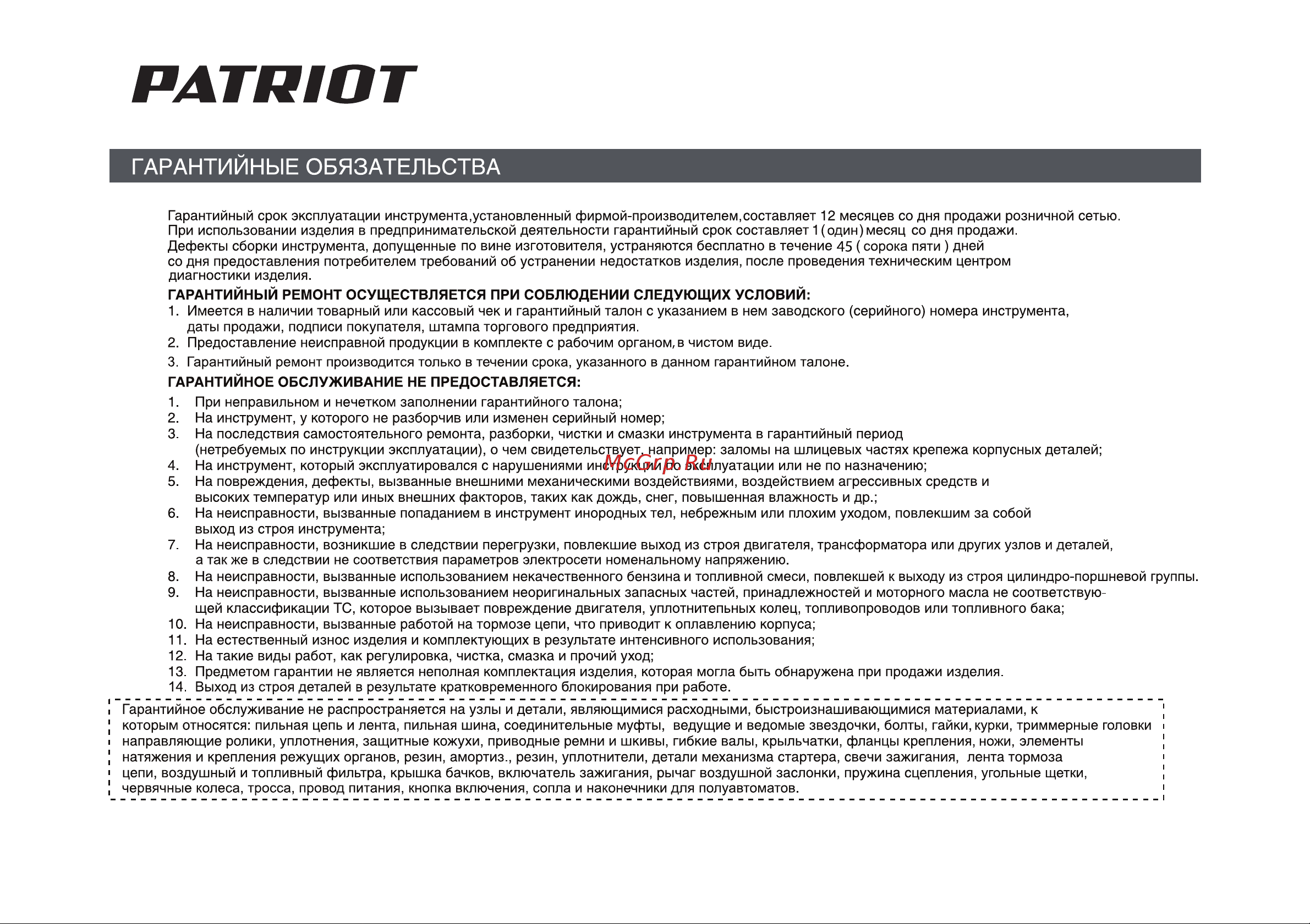 Patriot Ontario [28/34] Страница 28
