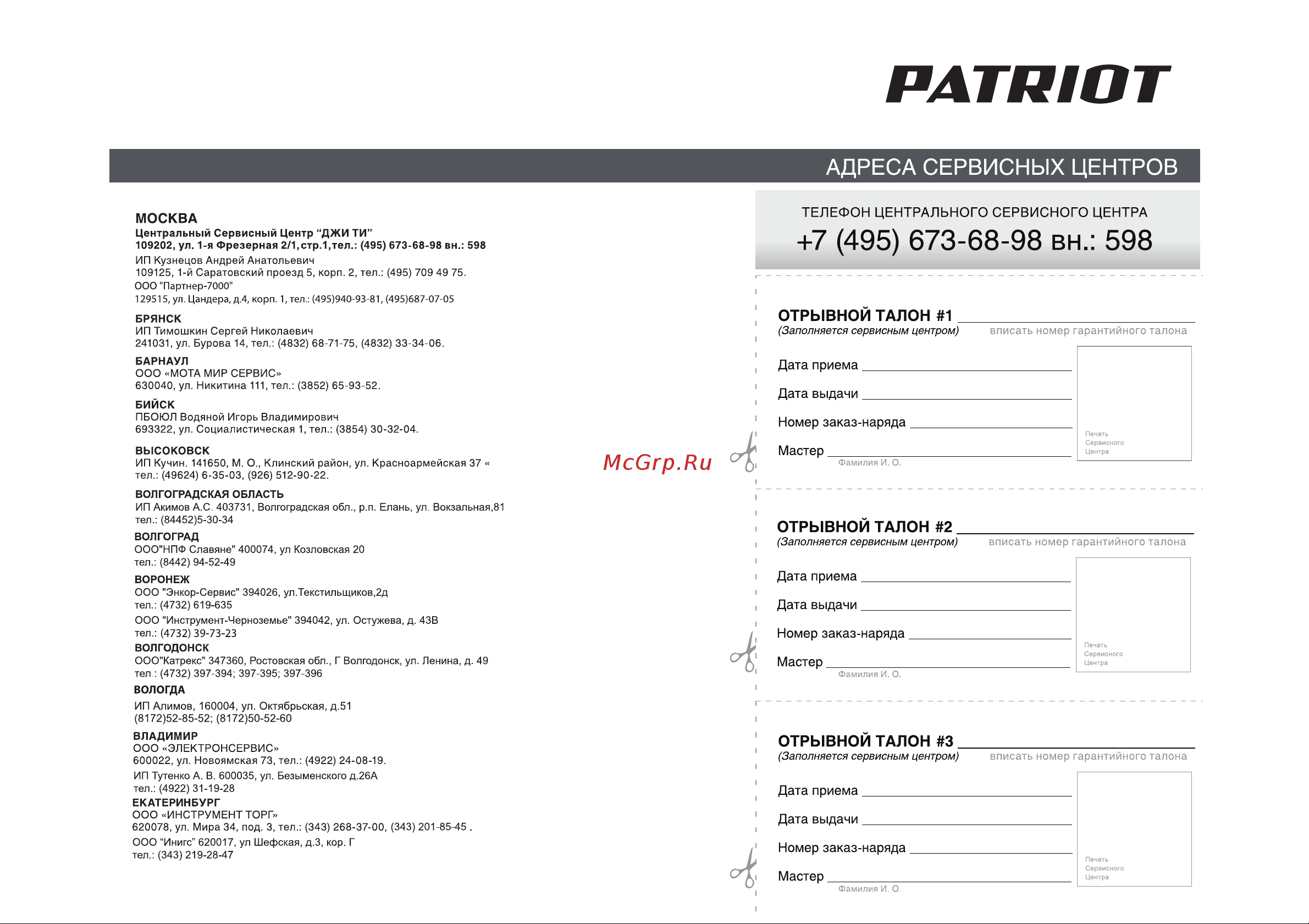 Patriot Ontario [29/34] Страница 29
