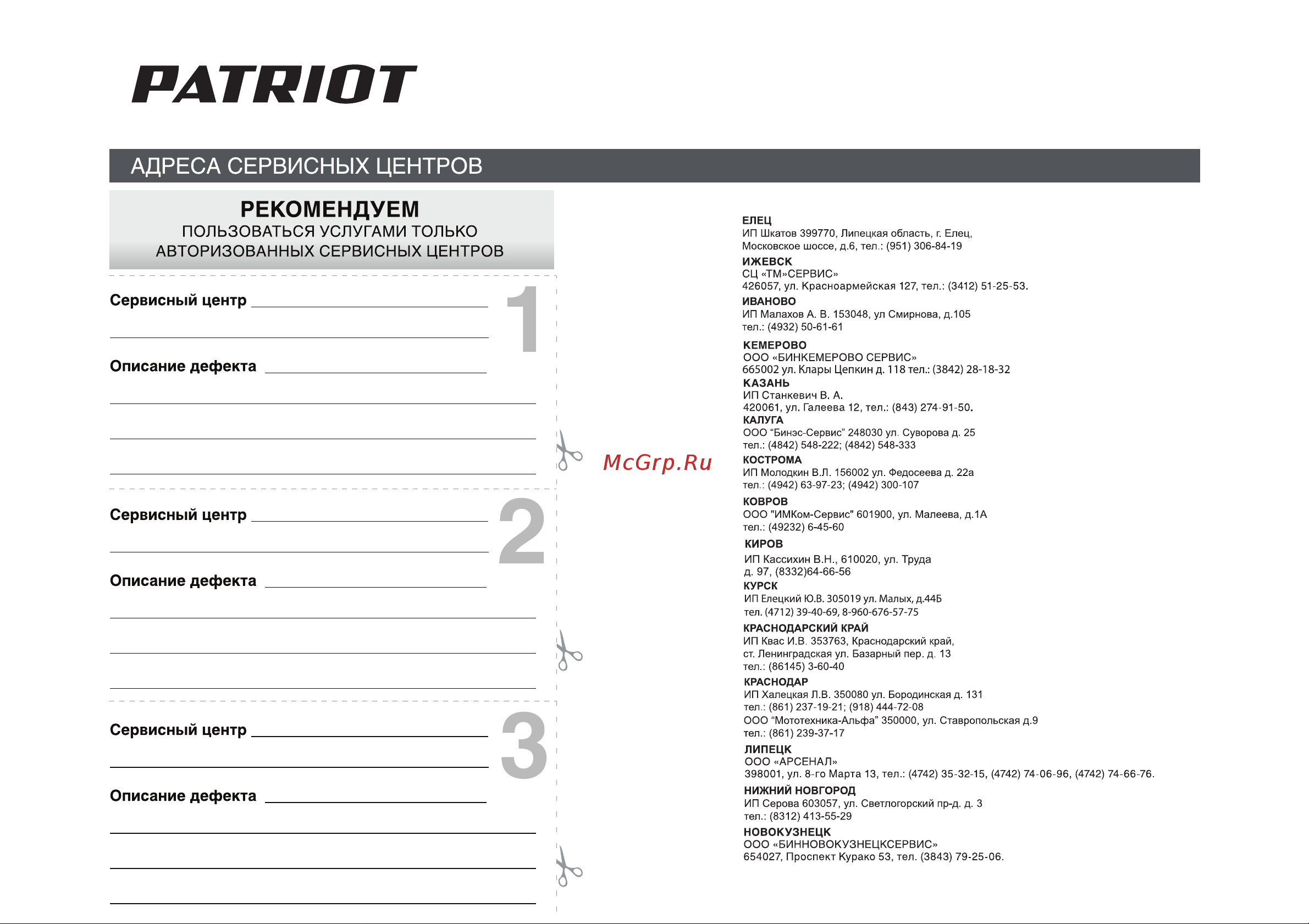 Patriot Ontario [30/34] Страница 30