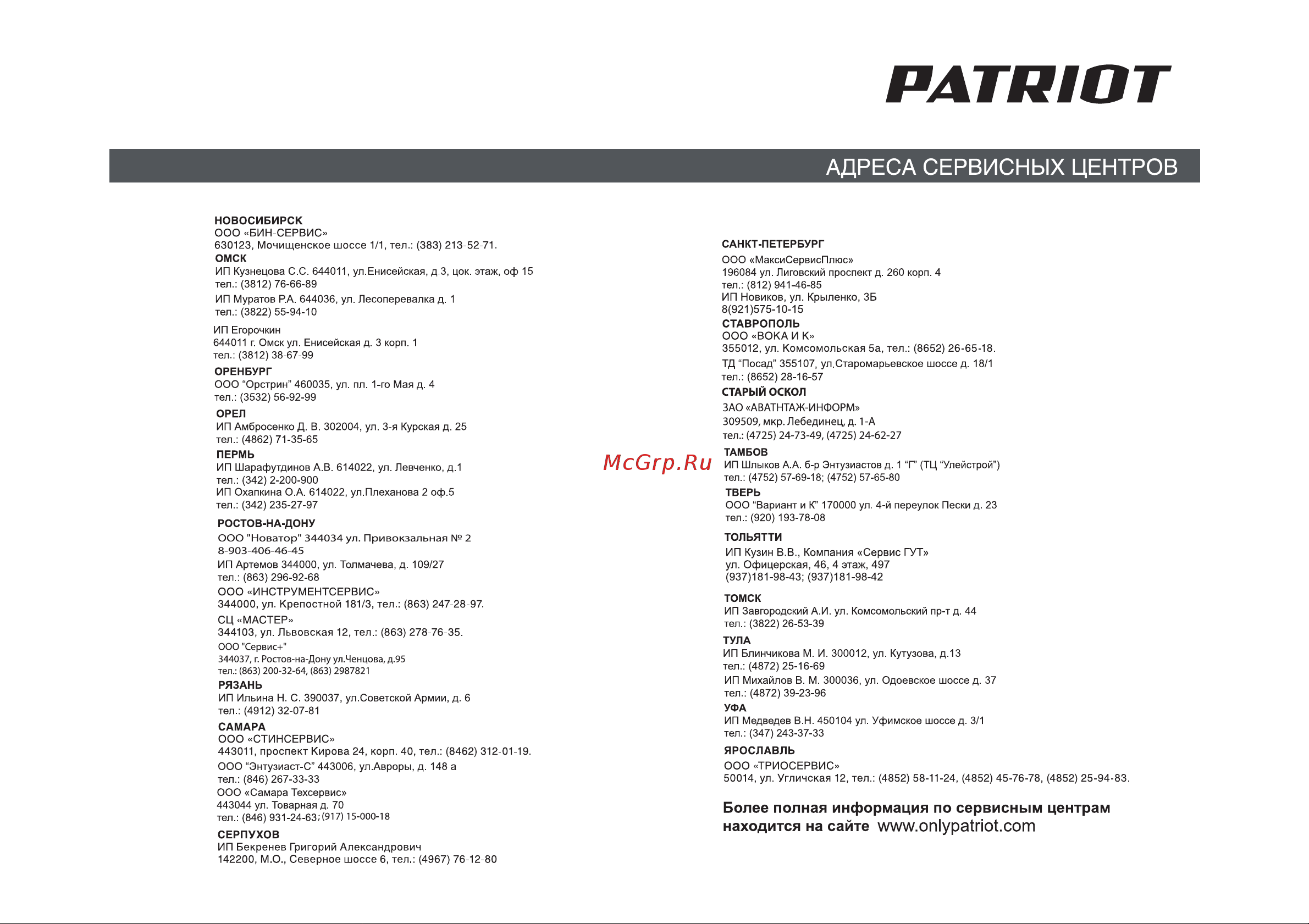Patriot Ontario [31/34] Страница 31