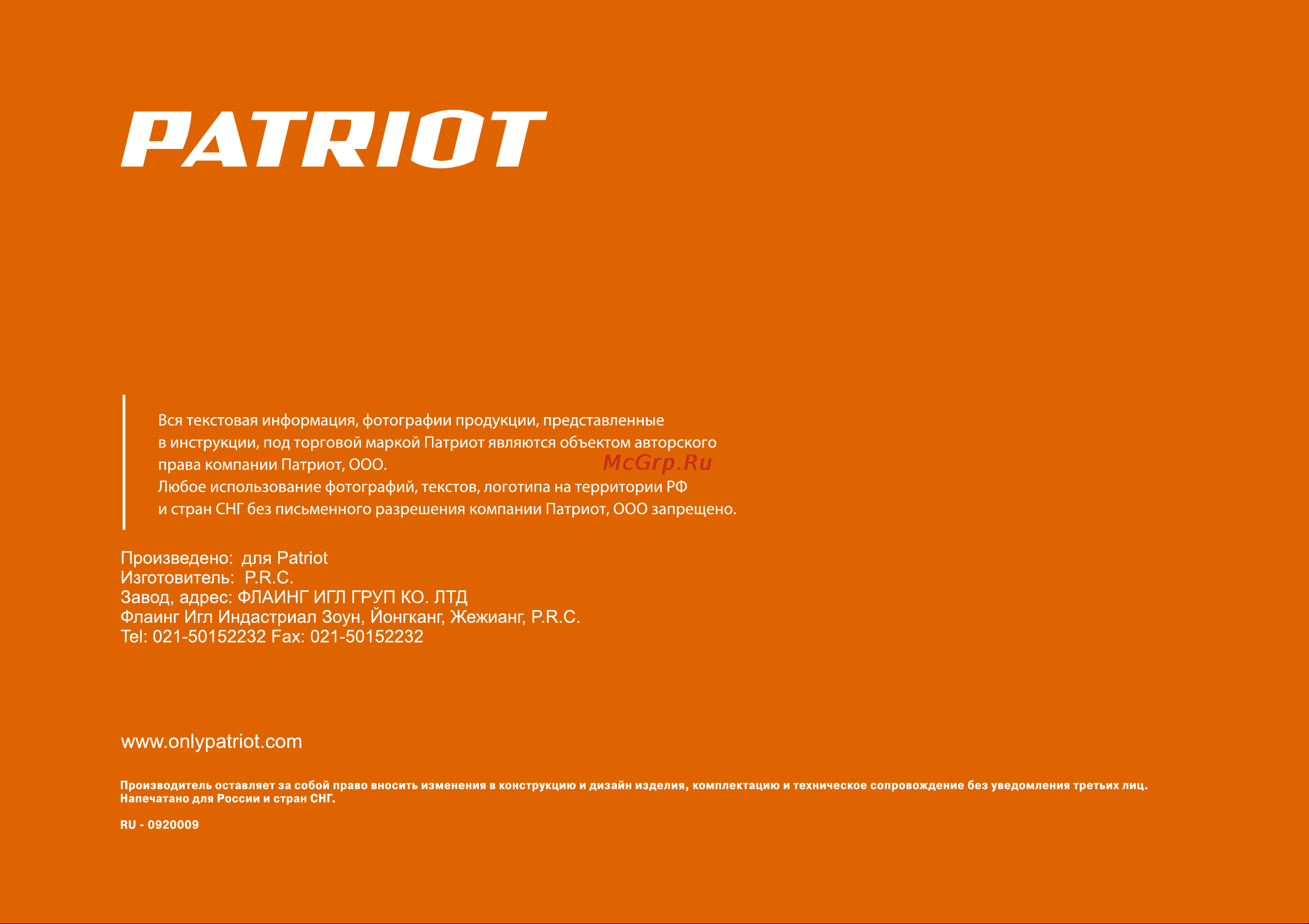 Patriot Ontario [34/34] Страница 34