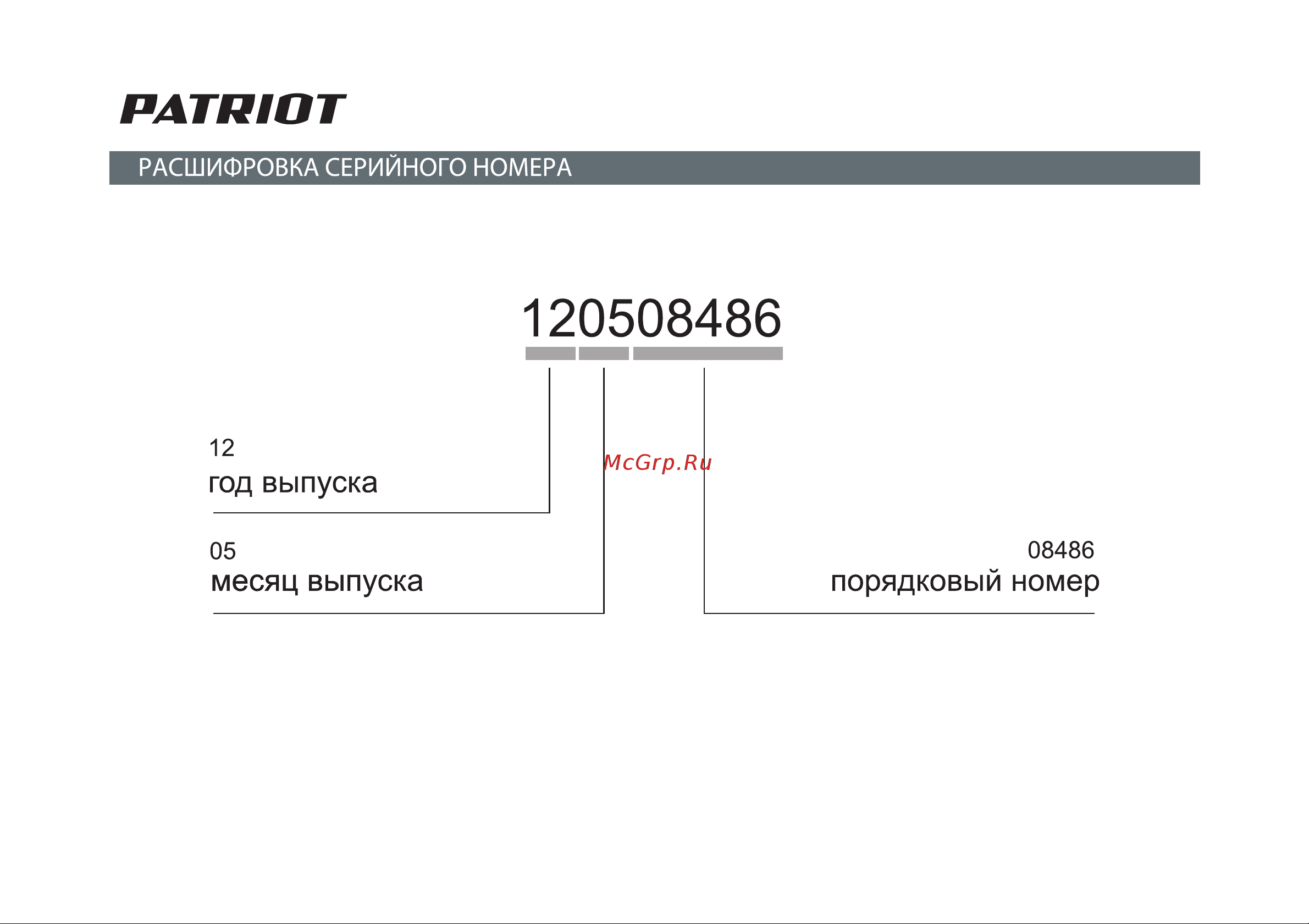 Patriot Montana Diesel Руководство по эксплуатации онлайн [2/42] 770530