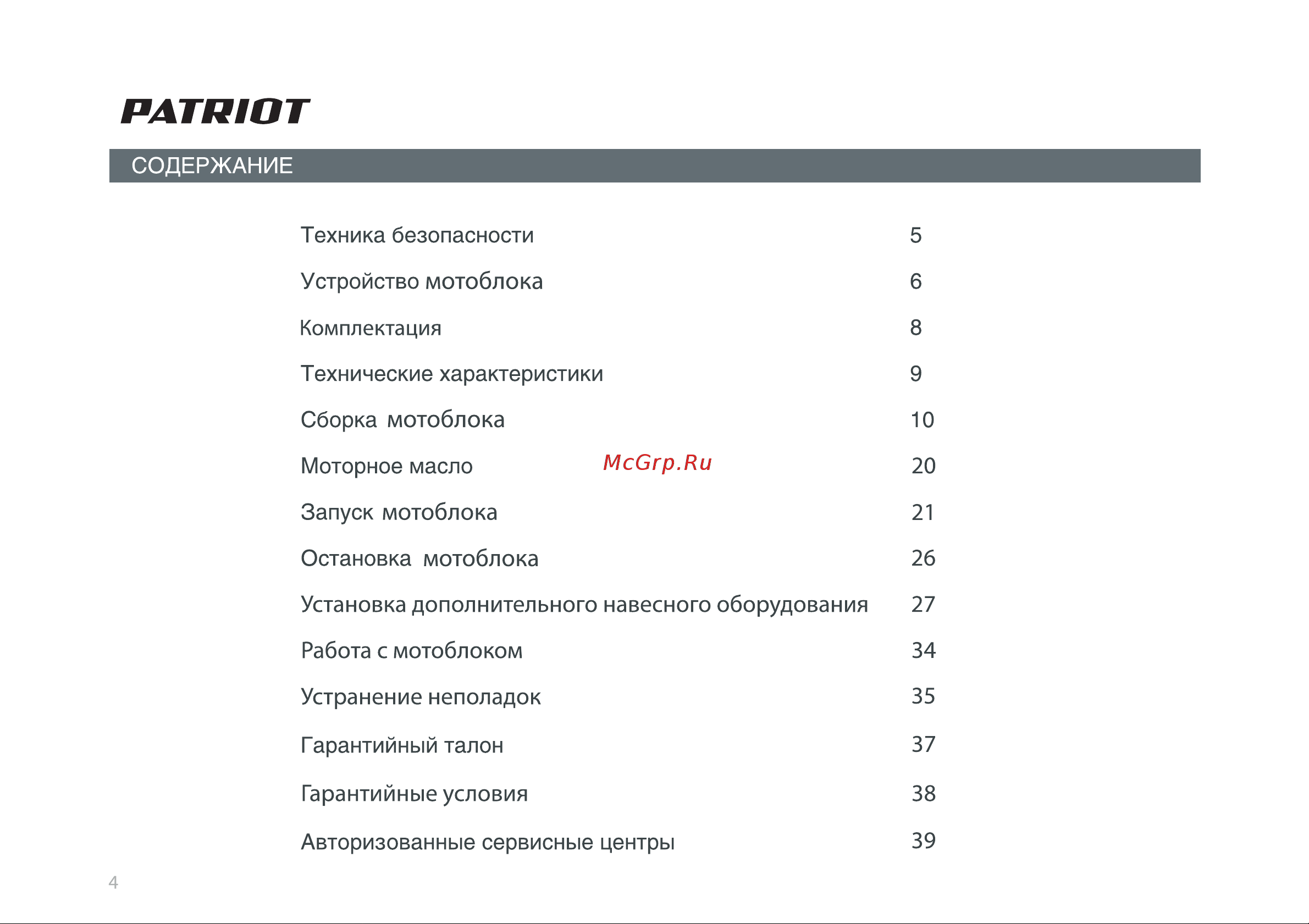 Patriot Montana Diesel Руководство по эксплуатации онлайн [4/42] 770530