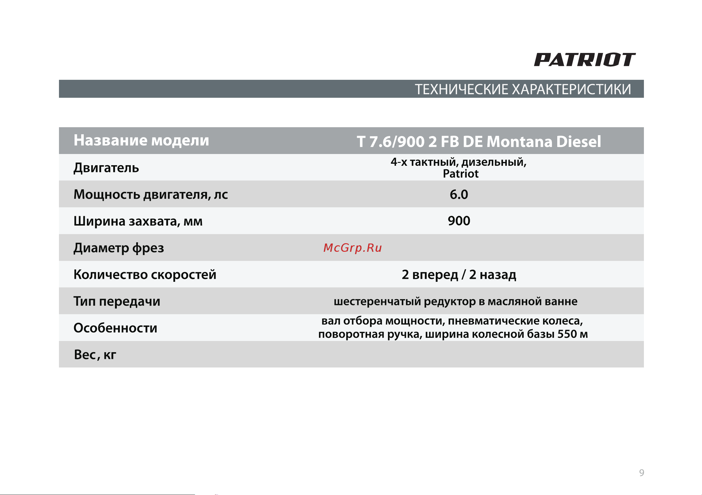 Patriot Montana Diesel Руководство по эксплуатации онлайн [9/42] 770530