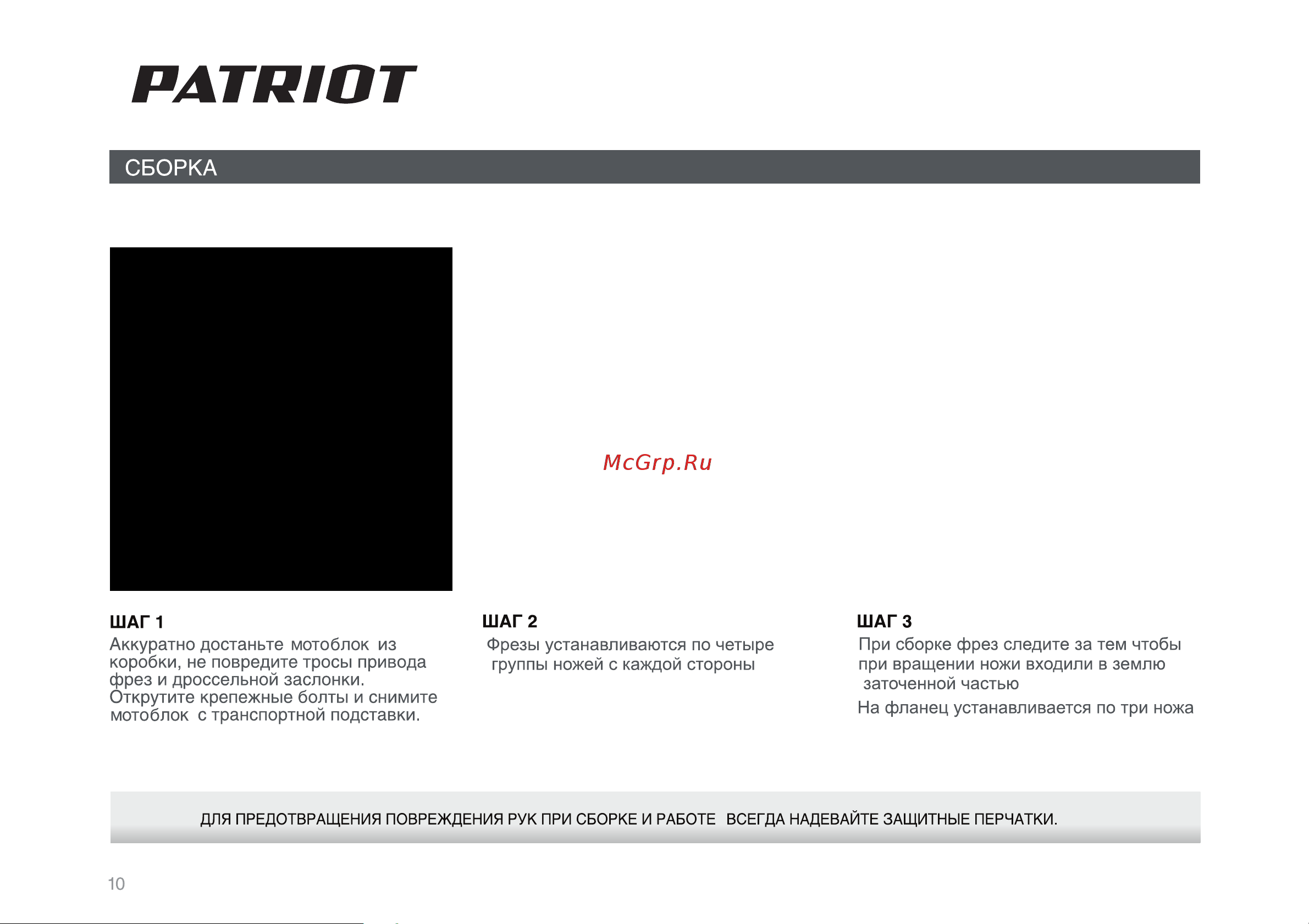 Patriot Ontario PRO [10/34] Страница 10