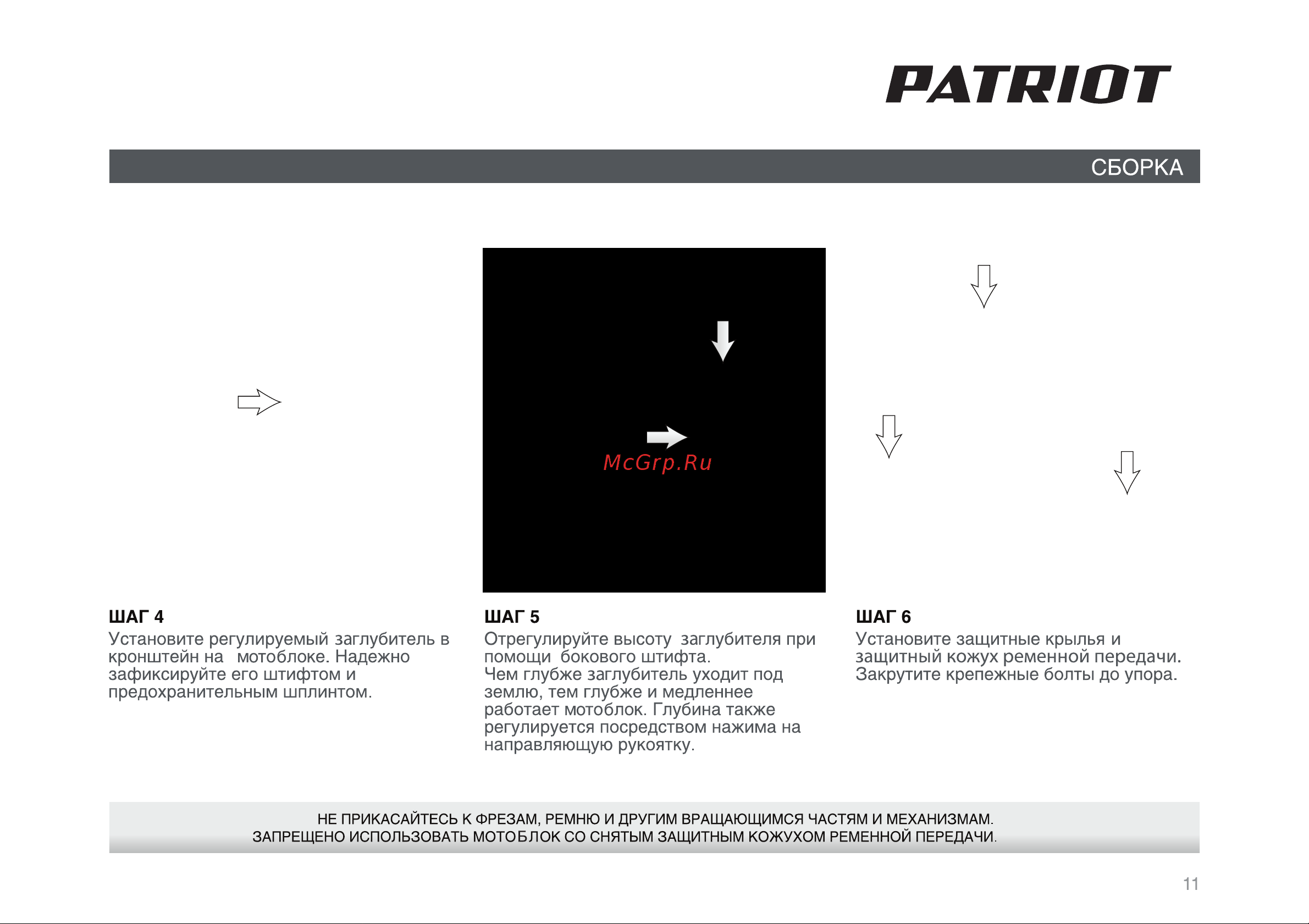 Patriot Ontario PRO [11/34] Страница 11