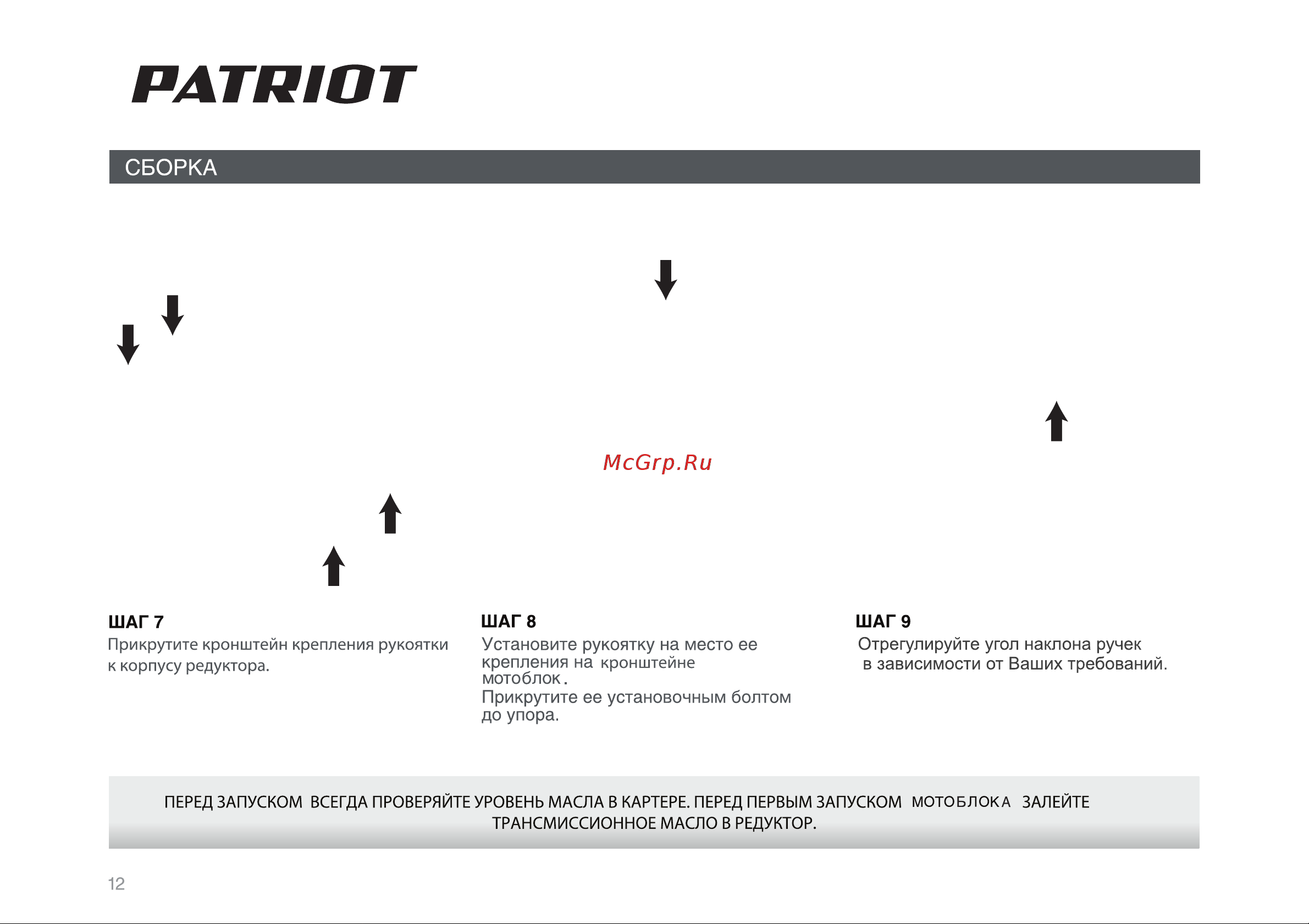Patriot Ontario PRO [12/34] Страница 12