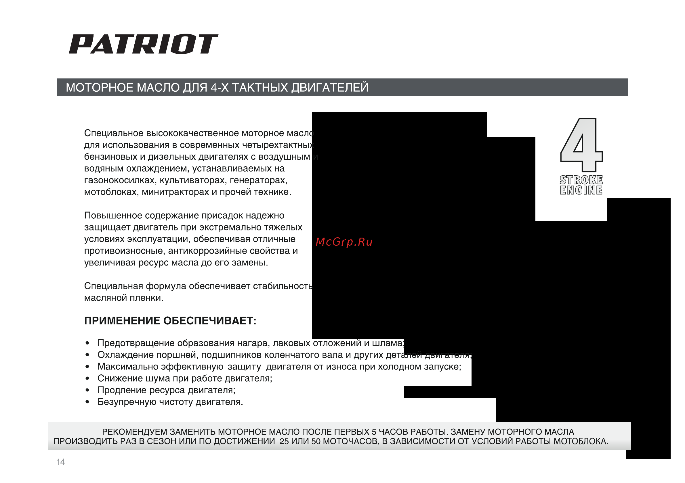 Patriot Ontario PRO [14/34] Страница 14