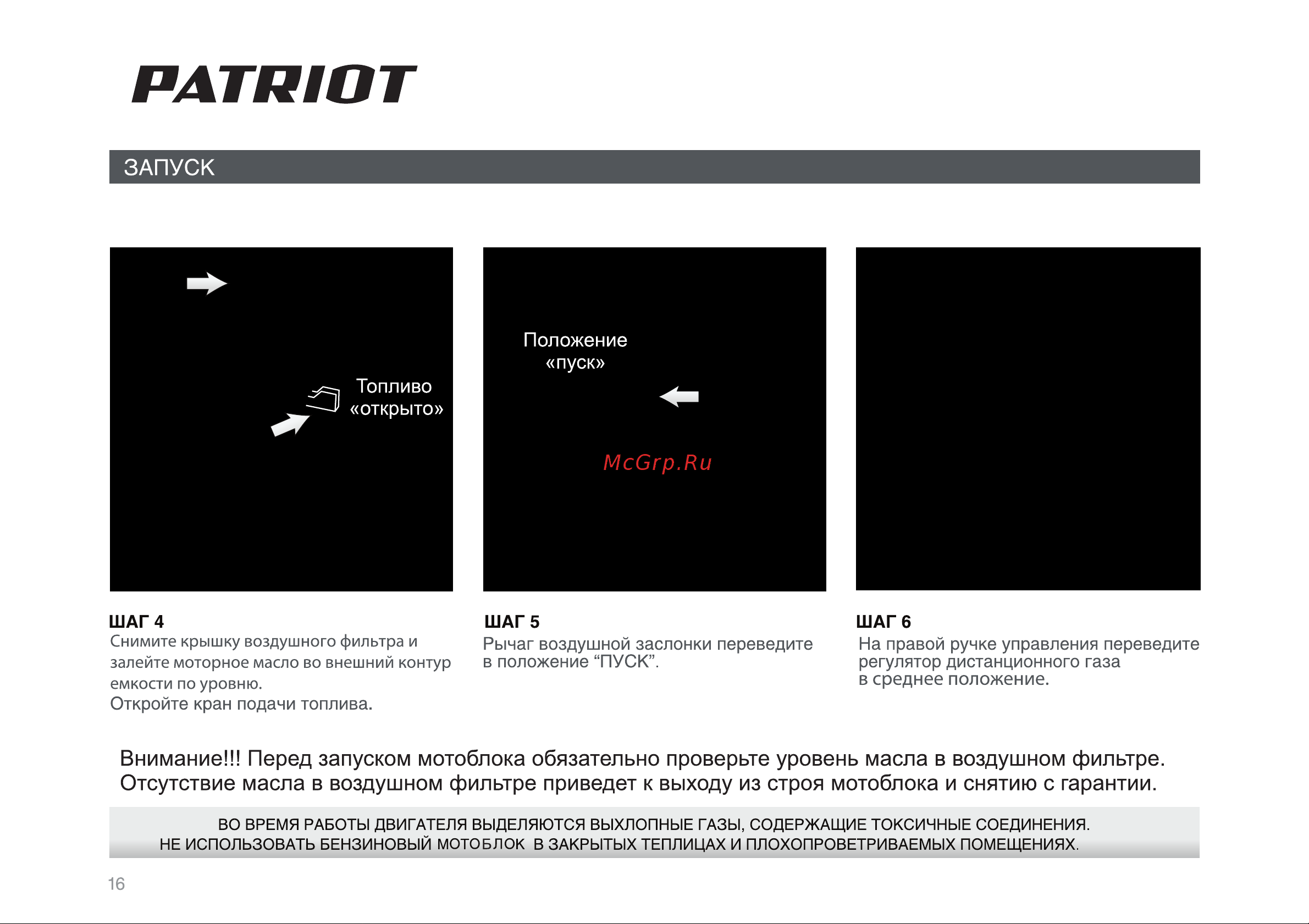 Patriot Ontario PRO [16/34] Страница 16