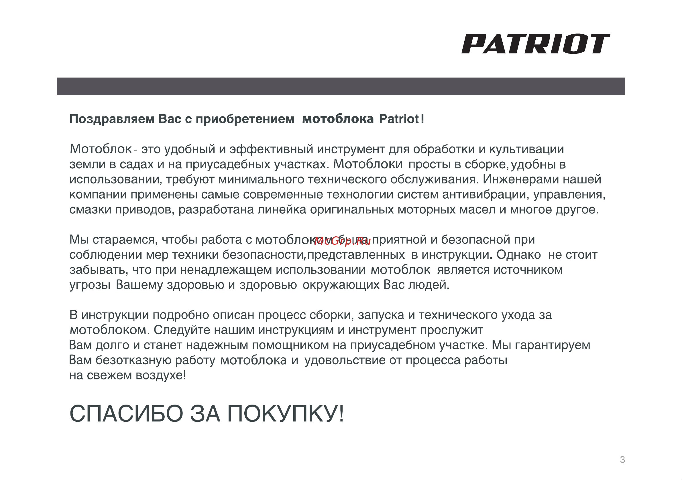 Patriot Ontario PRO [3/34] Страница 3