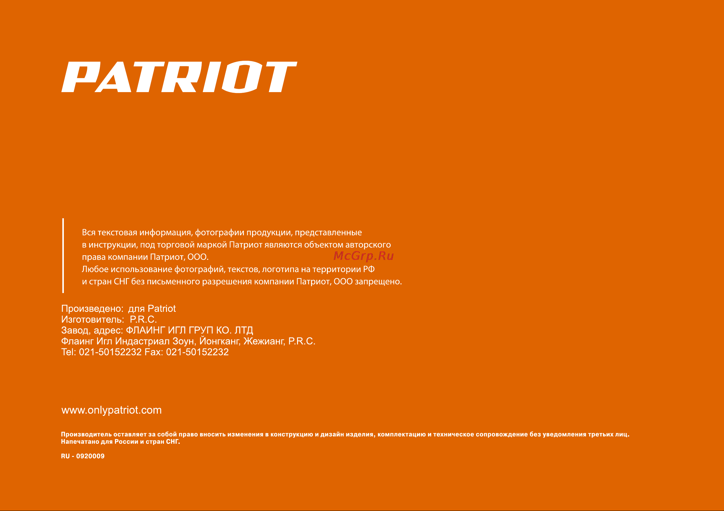 Patriot Ontario PRO [34/34] Страница 34