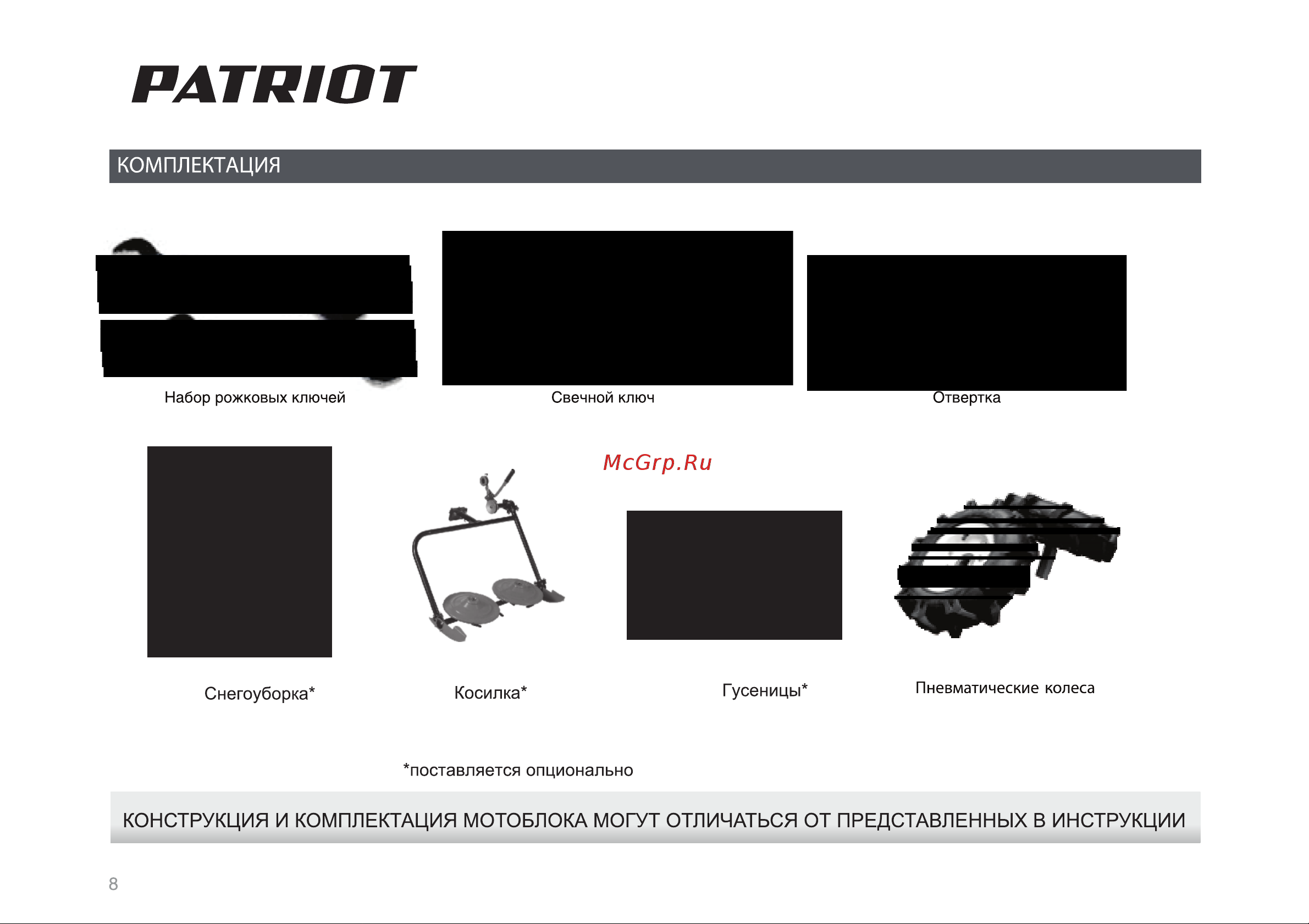 Patriot Ontario PRO [8/34] Страница 8
