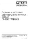 Miele PG 8527 Электрический нагрев Руководство по эксплуатации