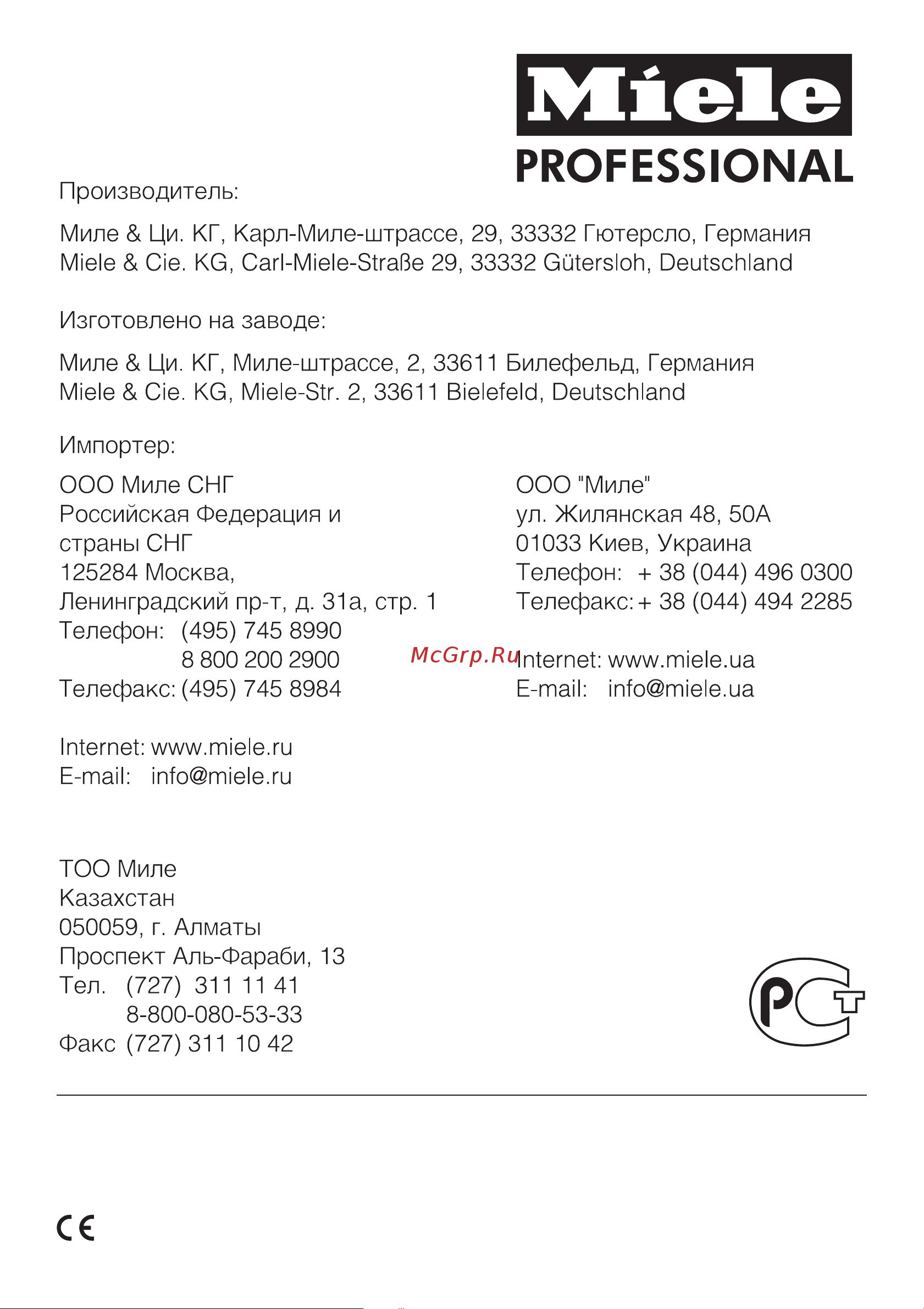 Miele PG 8535 с насосом для подачи дистиллированной воды Руководство по эксплуатации онлайн [84/84] 770581