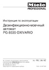 Miele PG 8535 OXIVARIO Руководство по эксплуатации