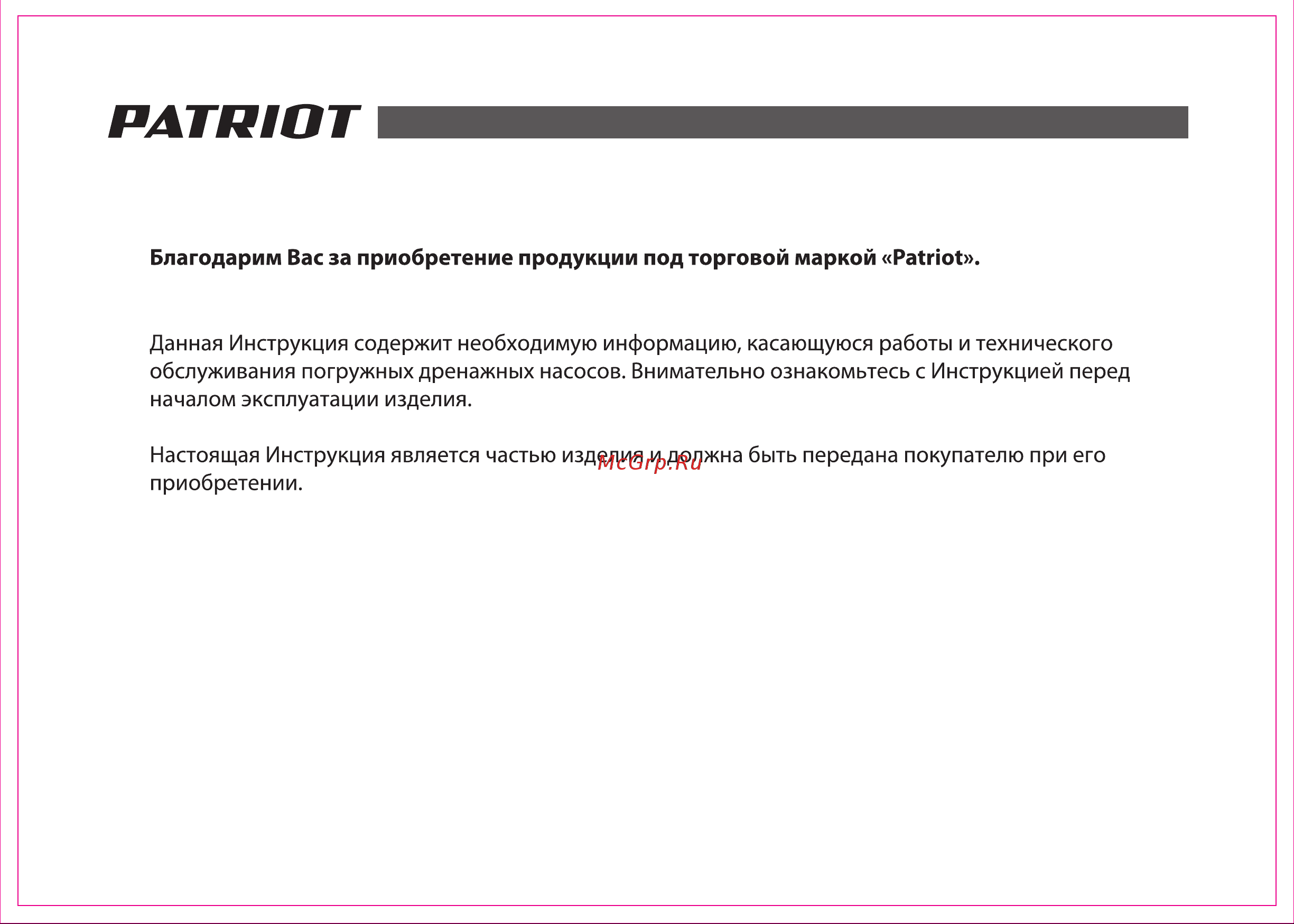 Patriot PT F 400 Руководство по эксплуатации онлайн [2/20] 770584