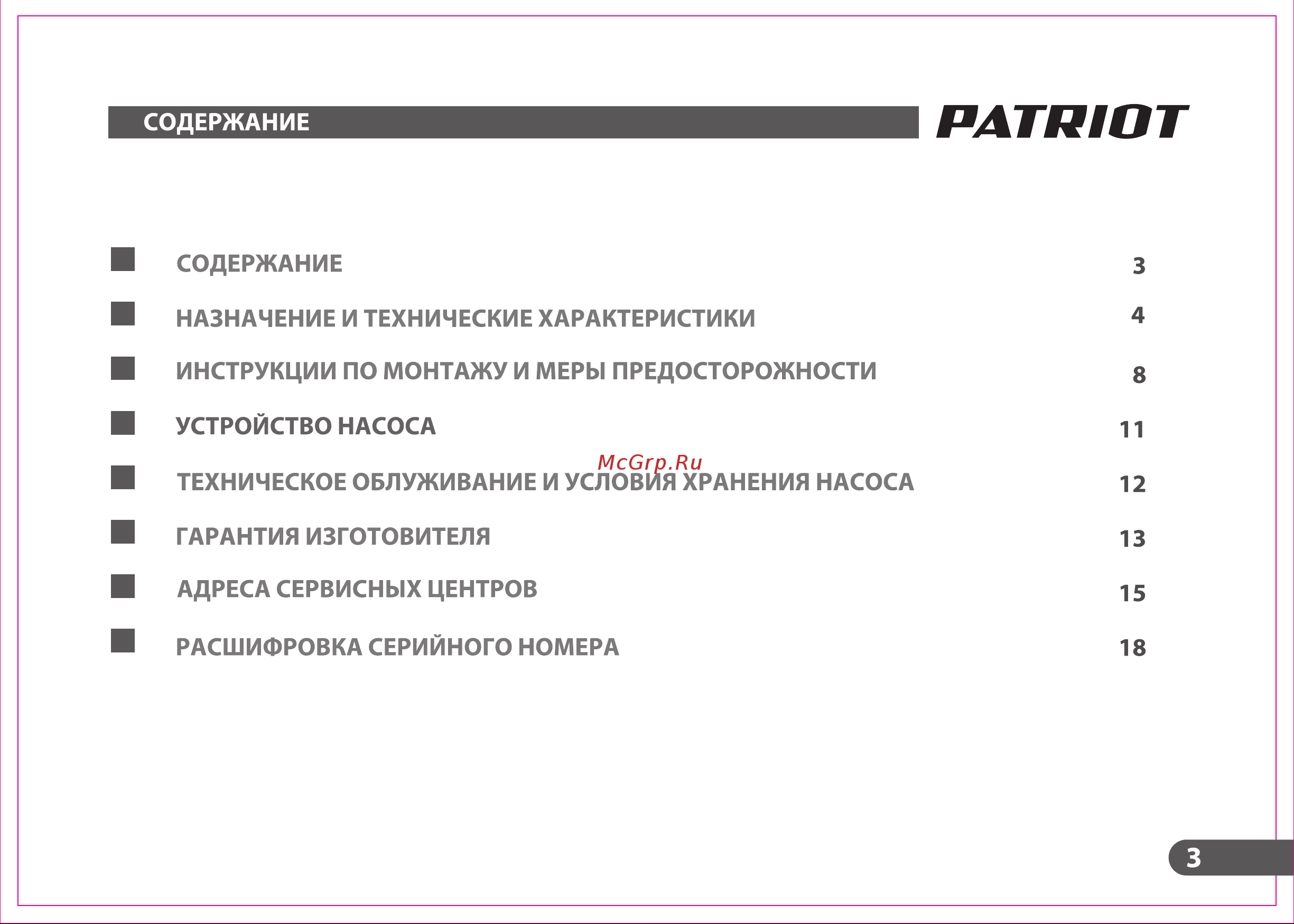 Patriot PT F 400 Руководство по эксплуатации онлайн [3/20] 770584