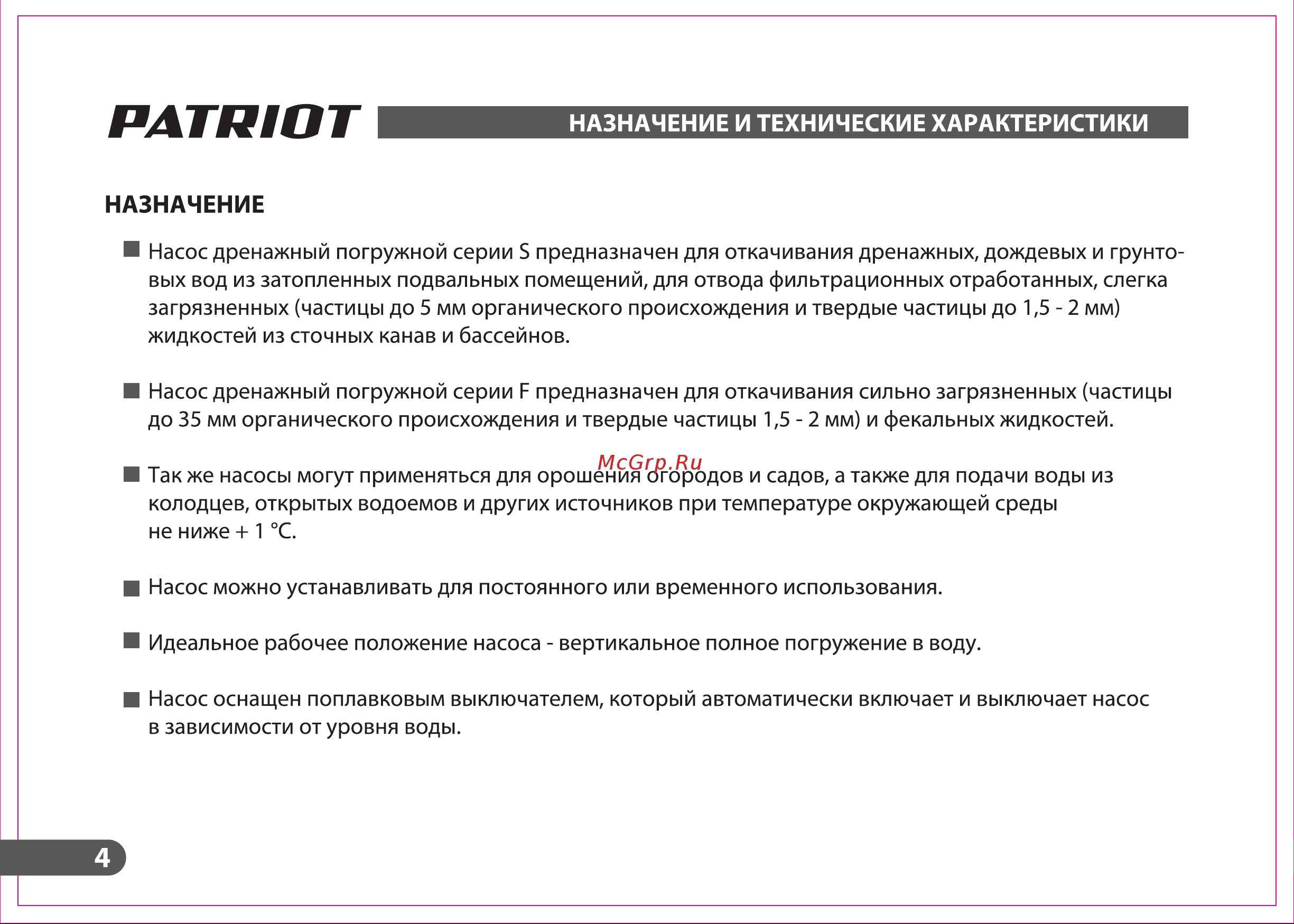 Patriot PT F 400 Руководство по эксплуатации онлайн [4/20] 770584
