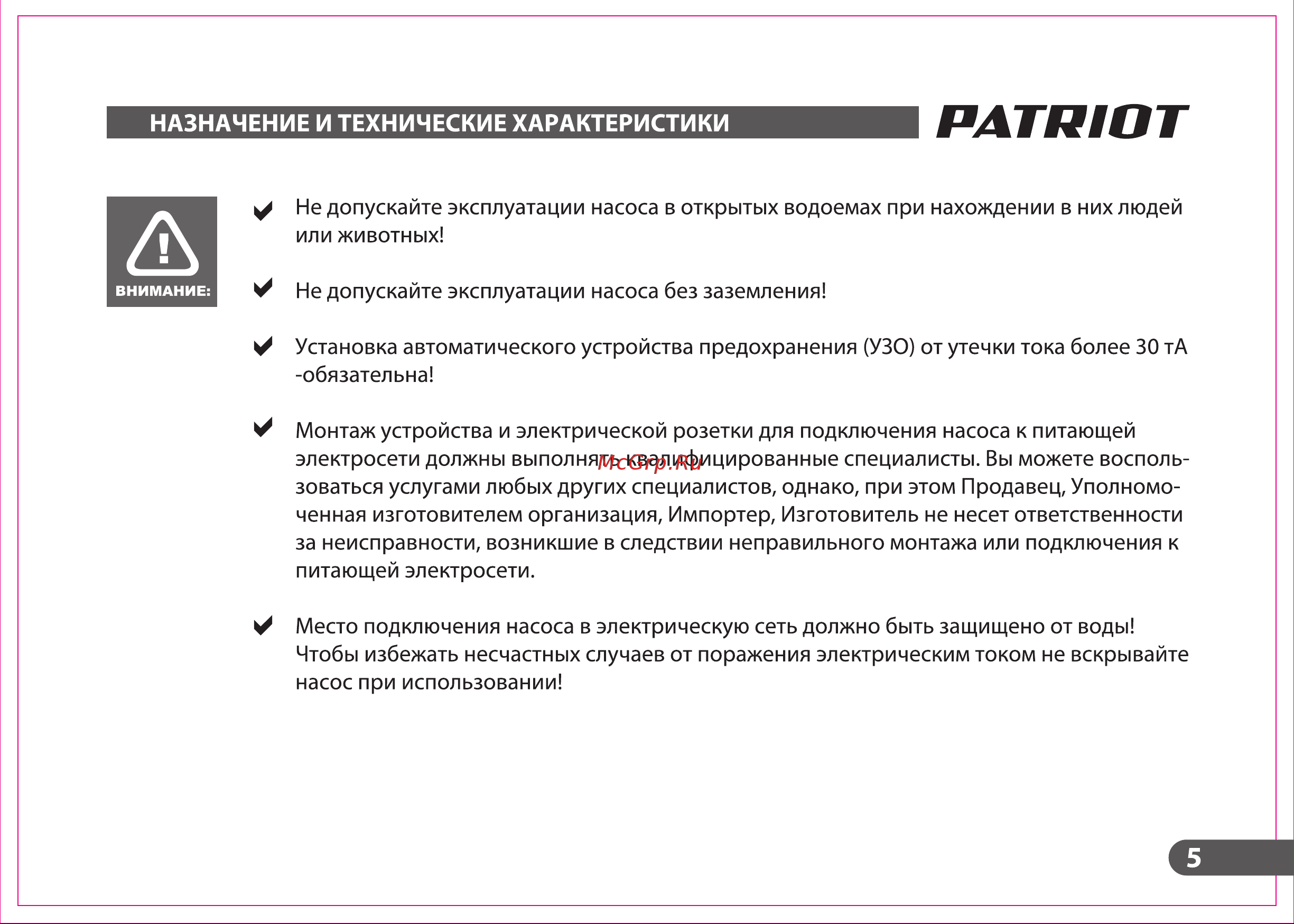 Patriot PT F 400 Руководство по эксплуатации онлайн [5/20] 770584