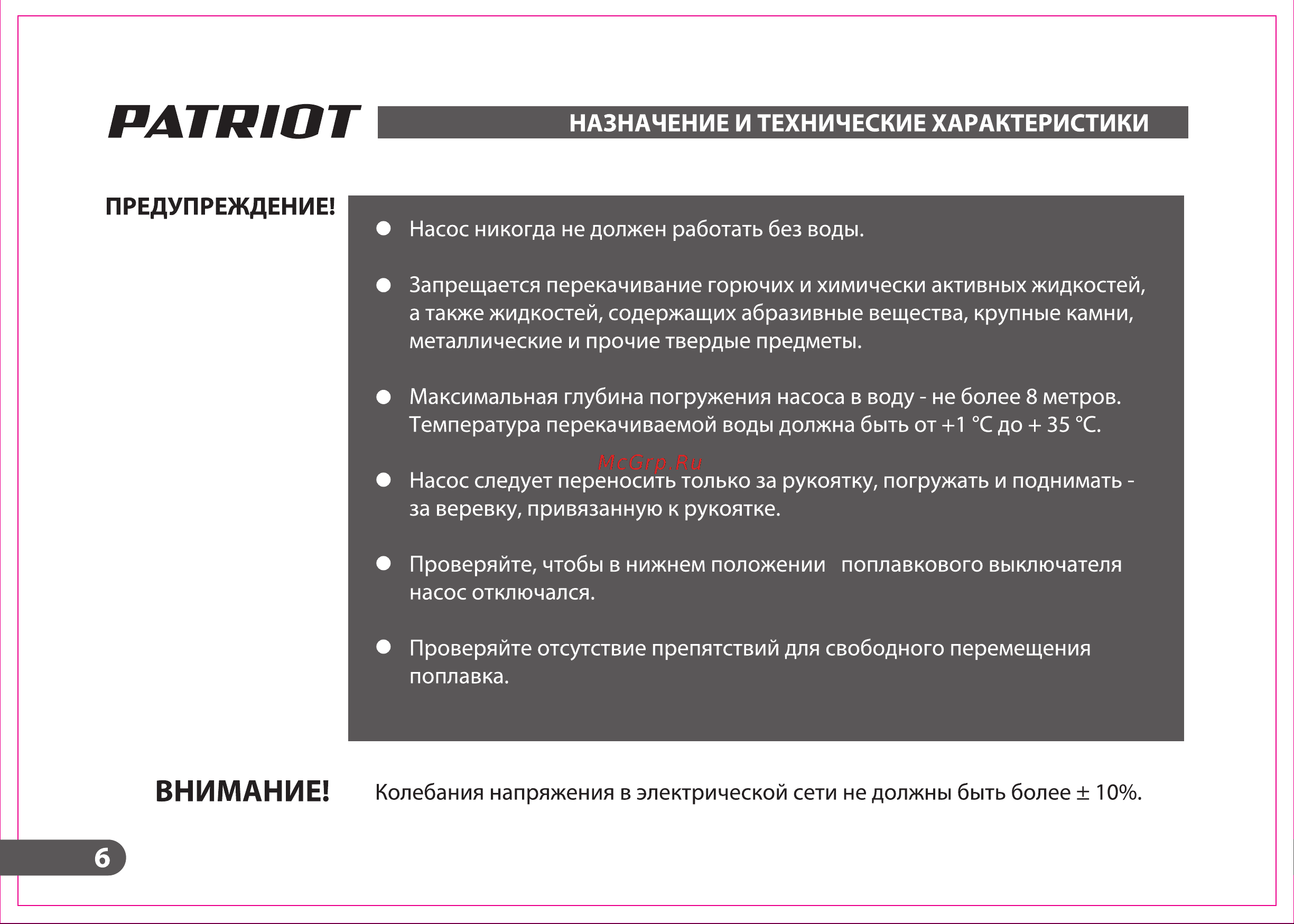Patriot PT F 400 Руководство по эксплуатации онлайн [6/20] 770584