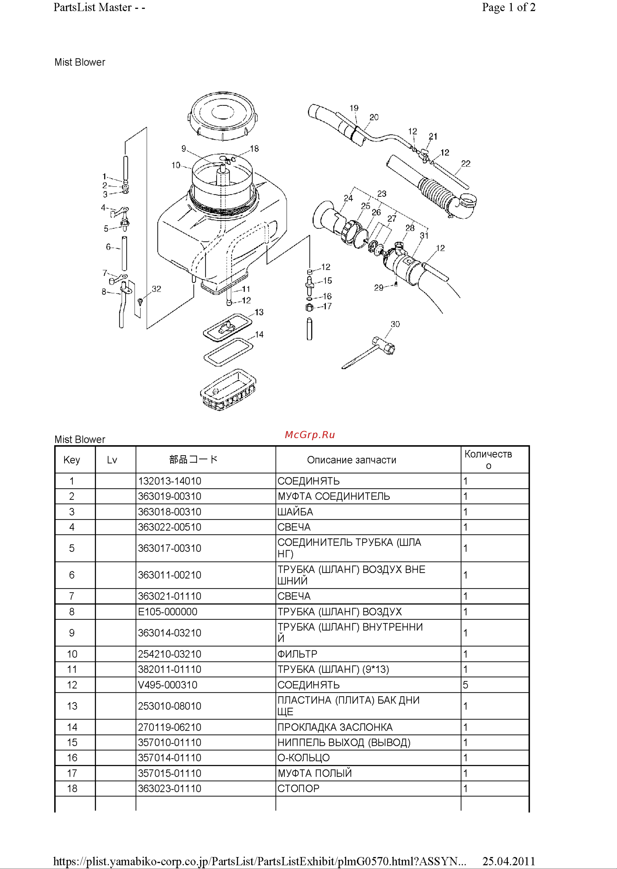 ECHO INCORPORATED ECHO DM-4610 (деталировка) [15/22] Pl 2011 04 25 8